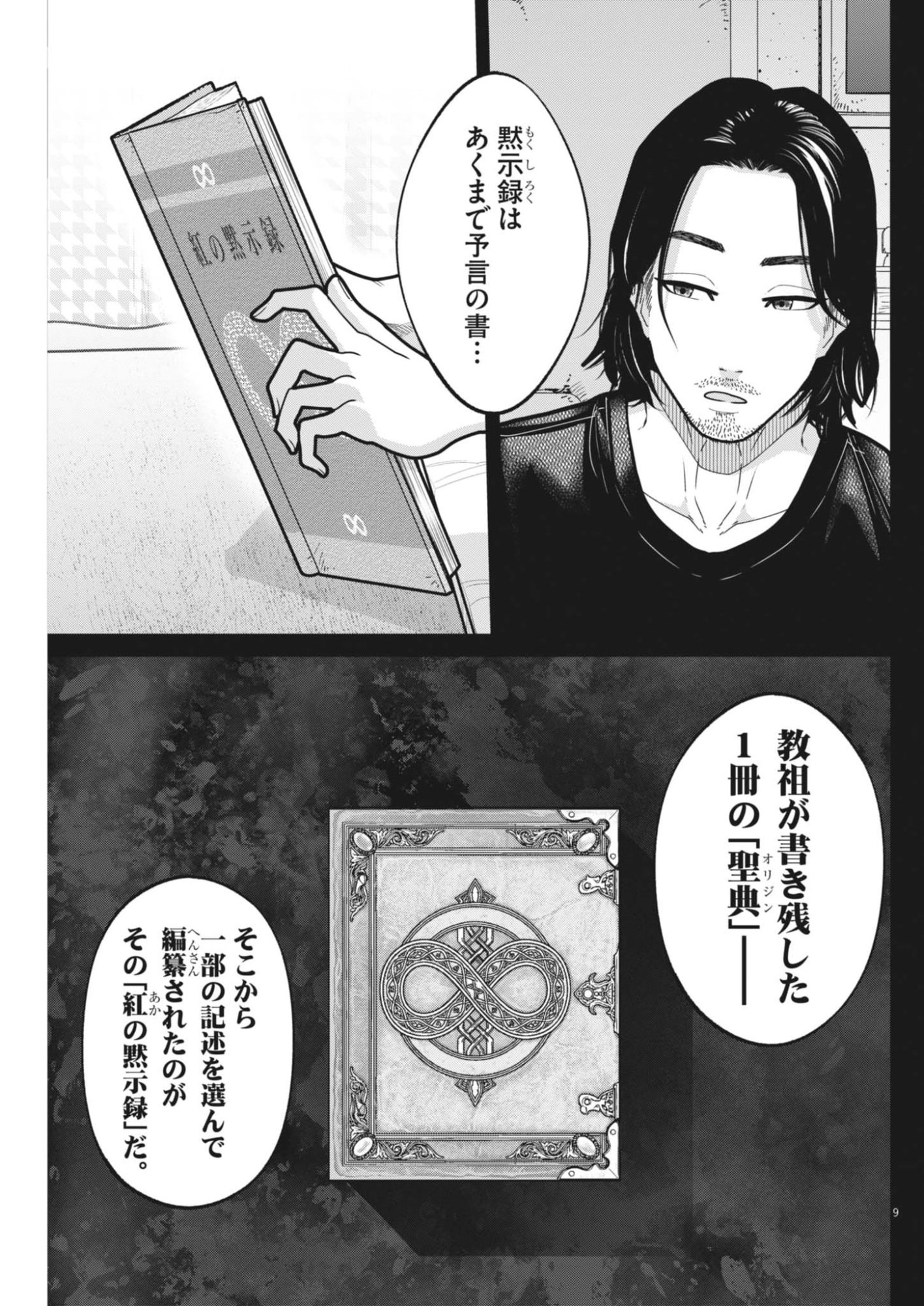 Kiki Kill Chapter 4 9ページ
