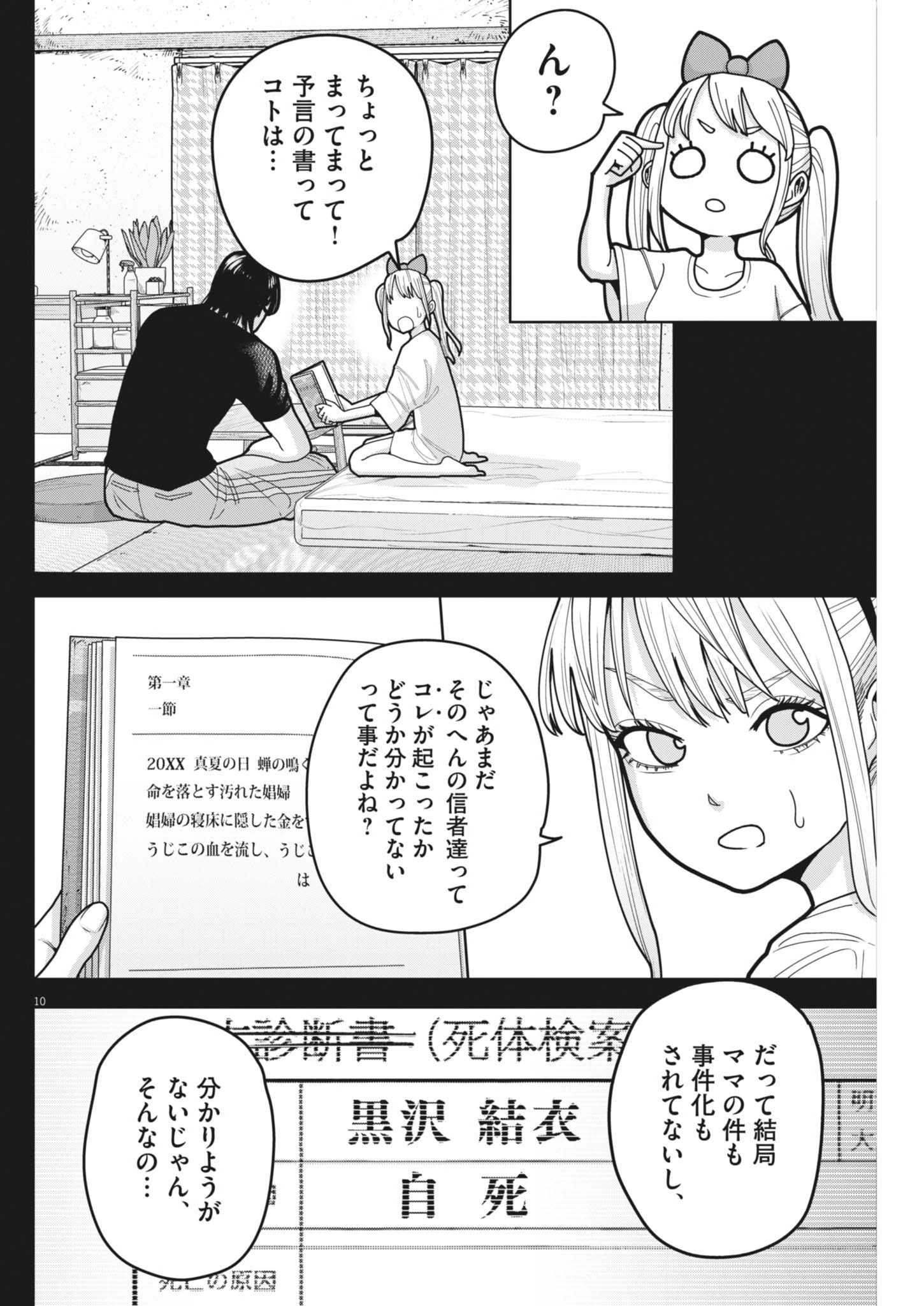Kiki Kill Chapter 4 10ページ