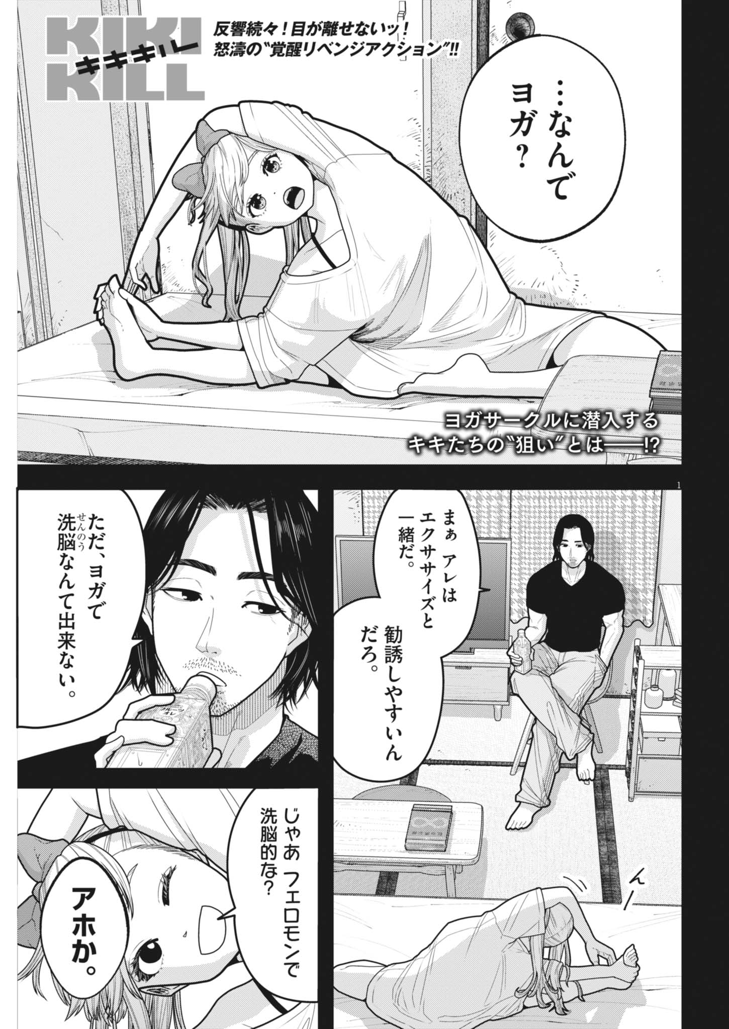 Kiki Kill Chapter 5 1ページ