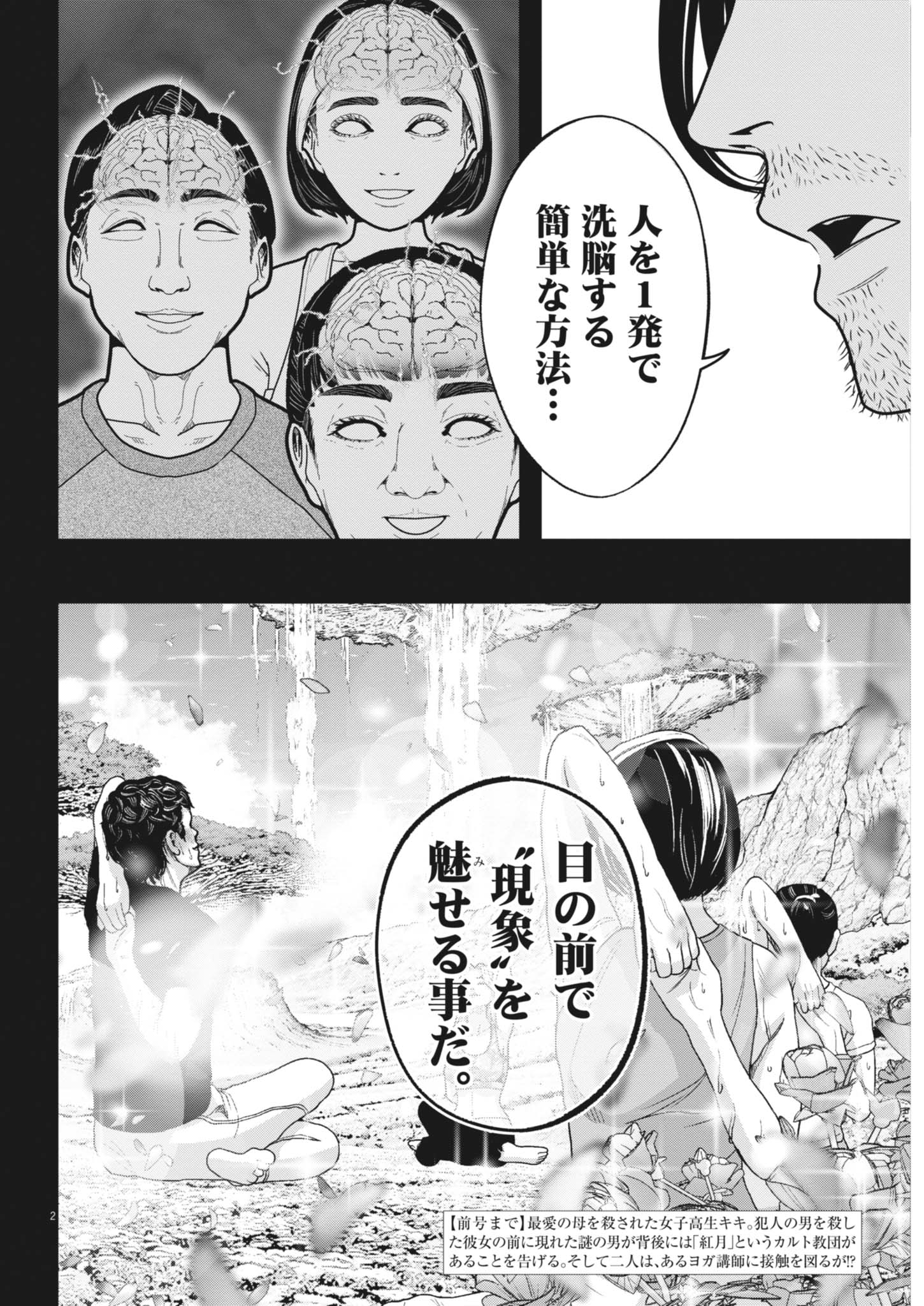 Kiki Kill Chapter 5 2ページ
