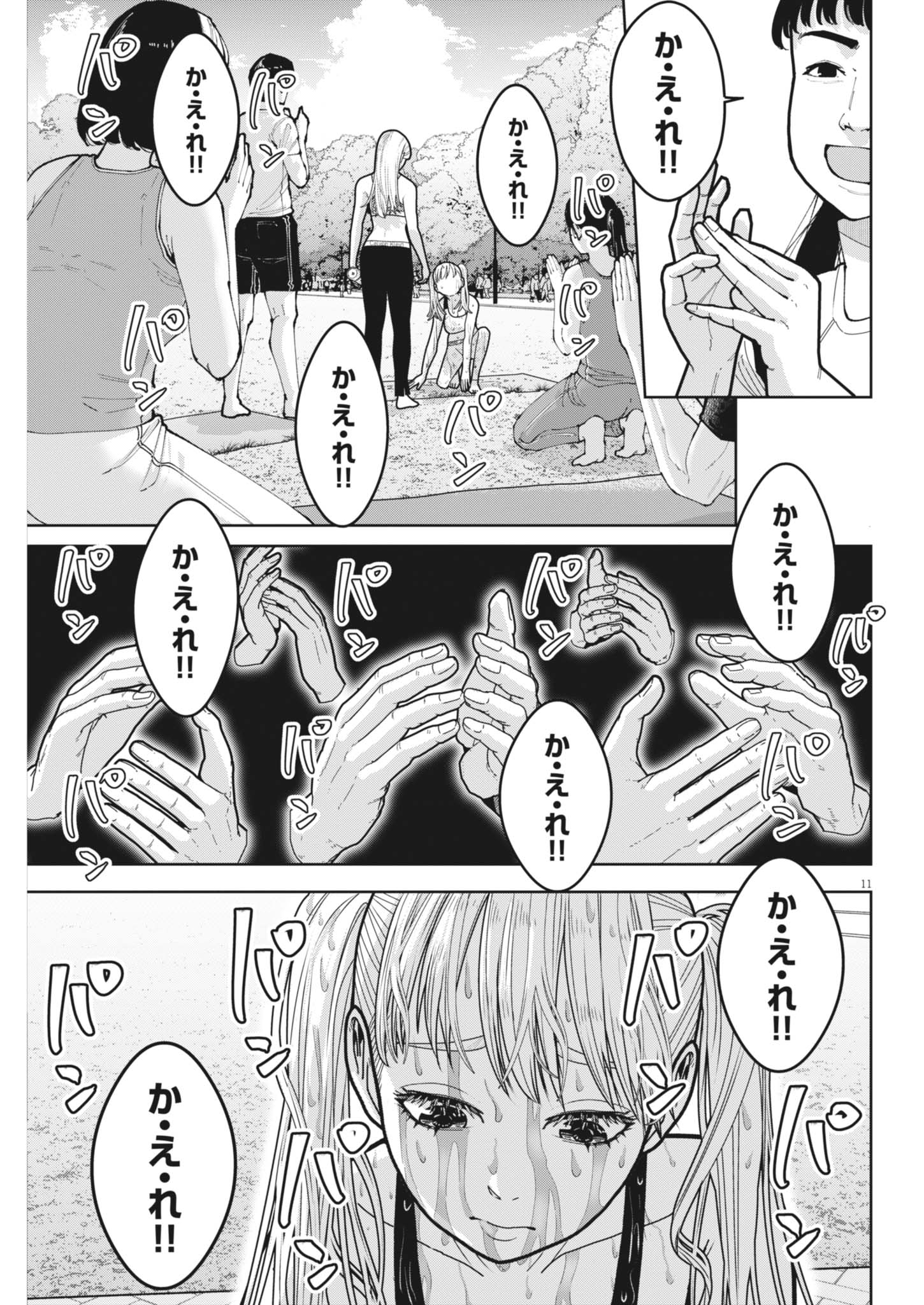 Kiki Kill Chapter 5 11ページ