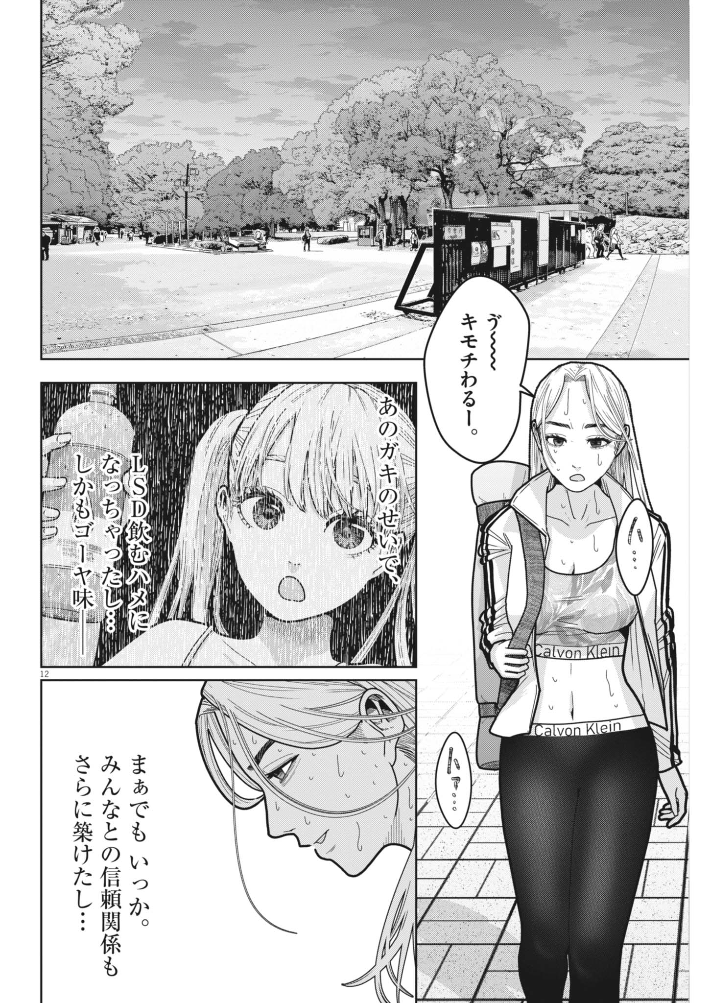 Kiki Kill Chapter 5 12ページ