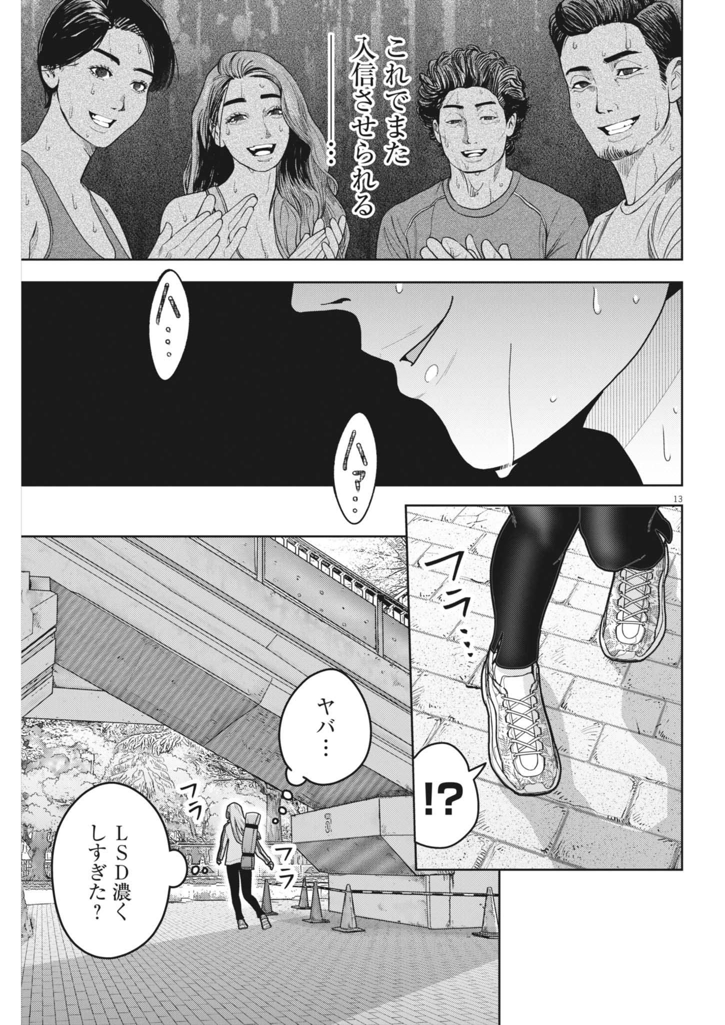 Kiki Kill Chapter 5 13ページ