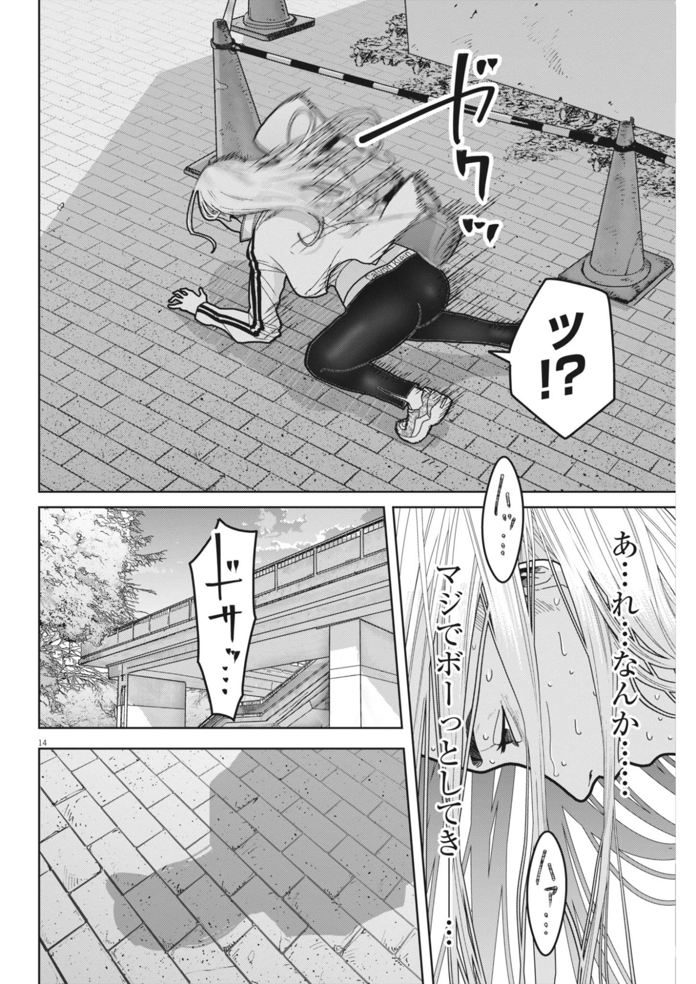 Kiki Kill Chapter 5 14ページ