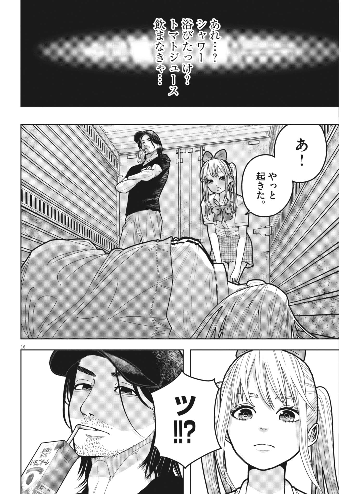 Kiki Kill Chapter 5 16ページ