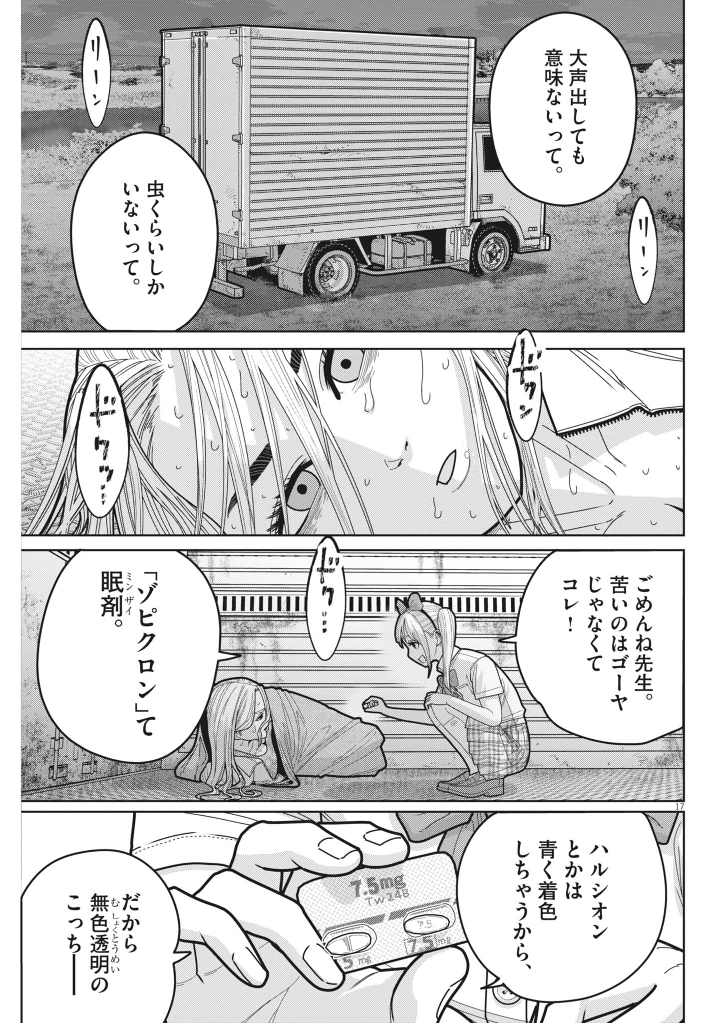 Kiki Kill Chapter 5 17ページ