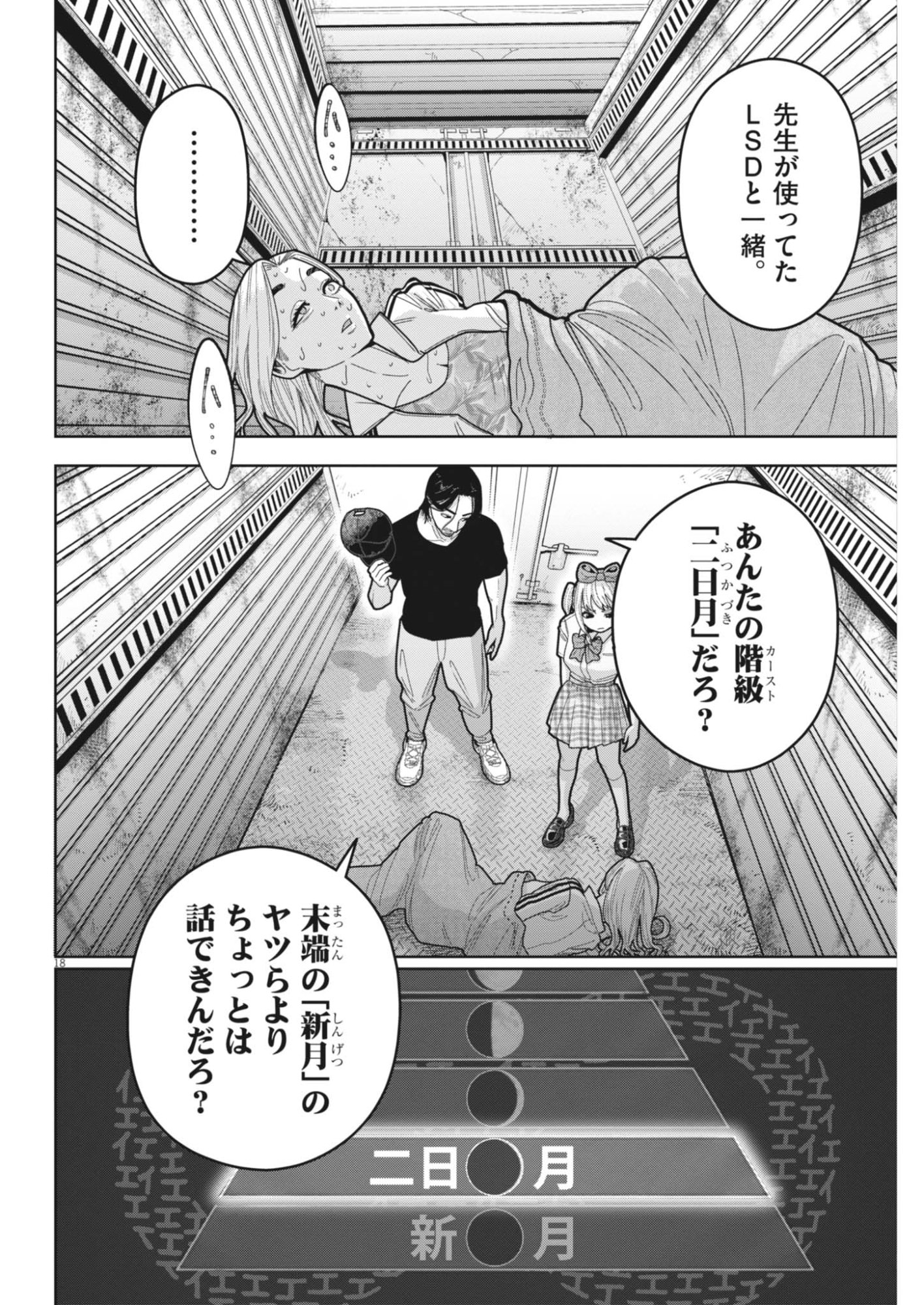 Kiki Kill Chapter 5 18ページ