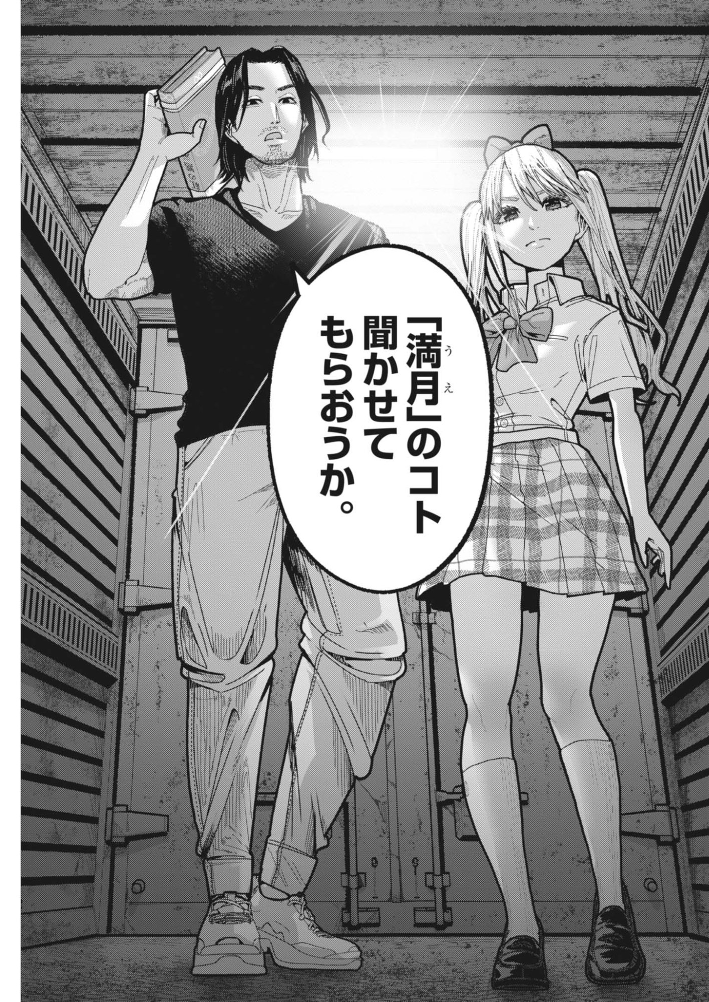 Kiki Kill Chapter 5 19ページ
