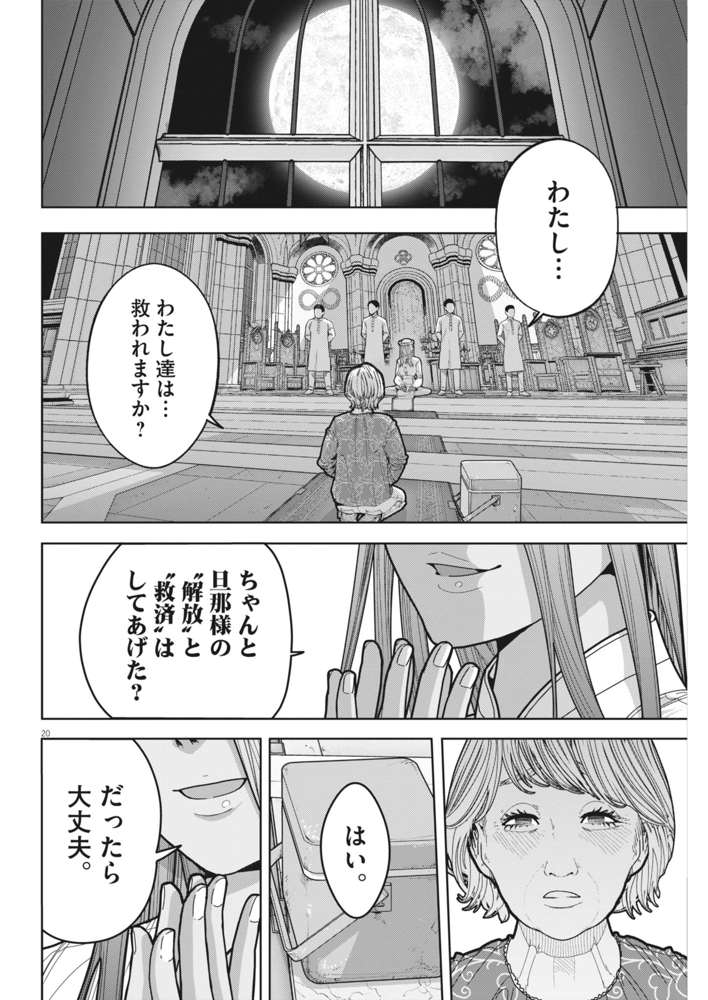 Kiki Kill Chapter 5 20ページ