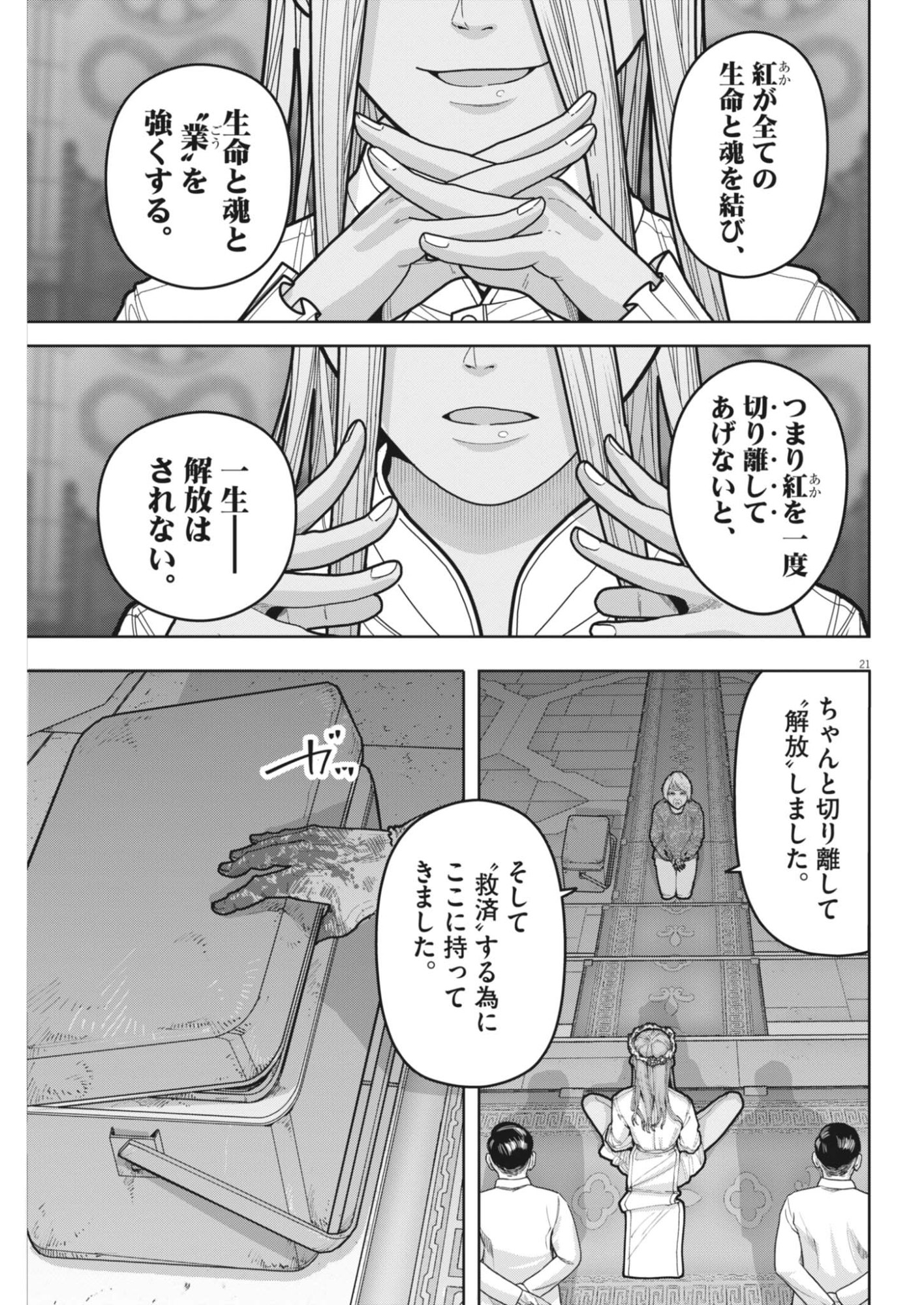 Kiki Kill Chapter 5 21ページ