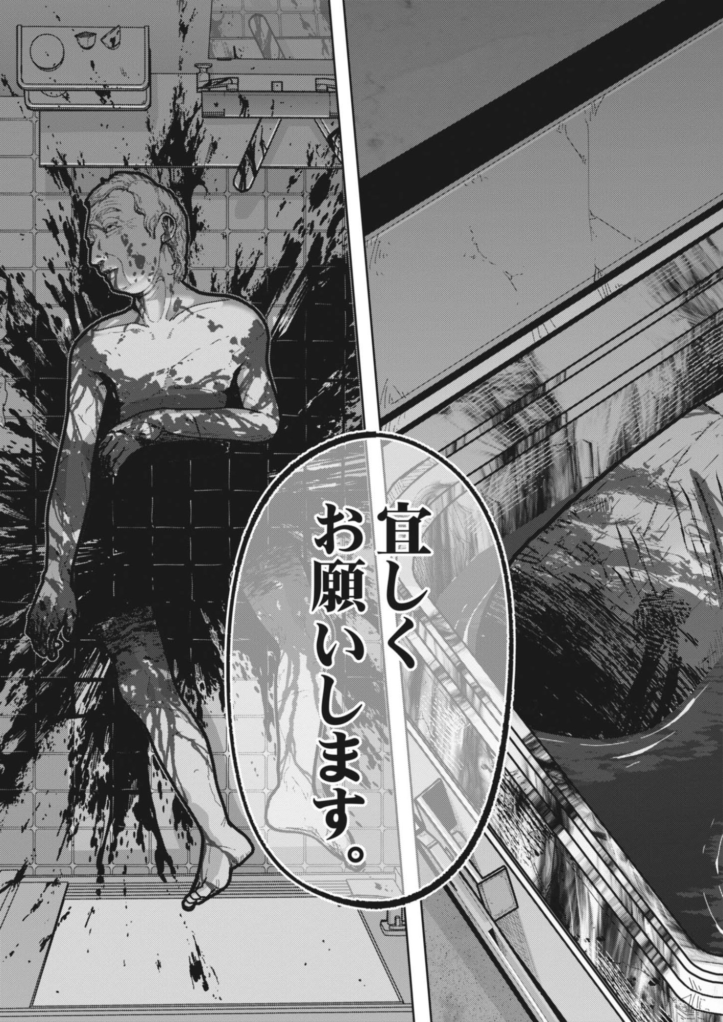 Kiki Kill Chapter 5 23ページ