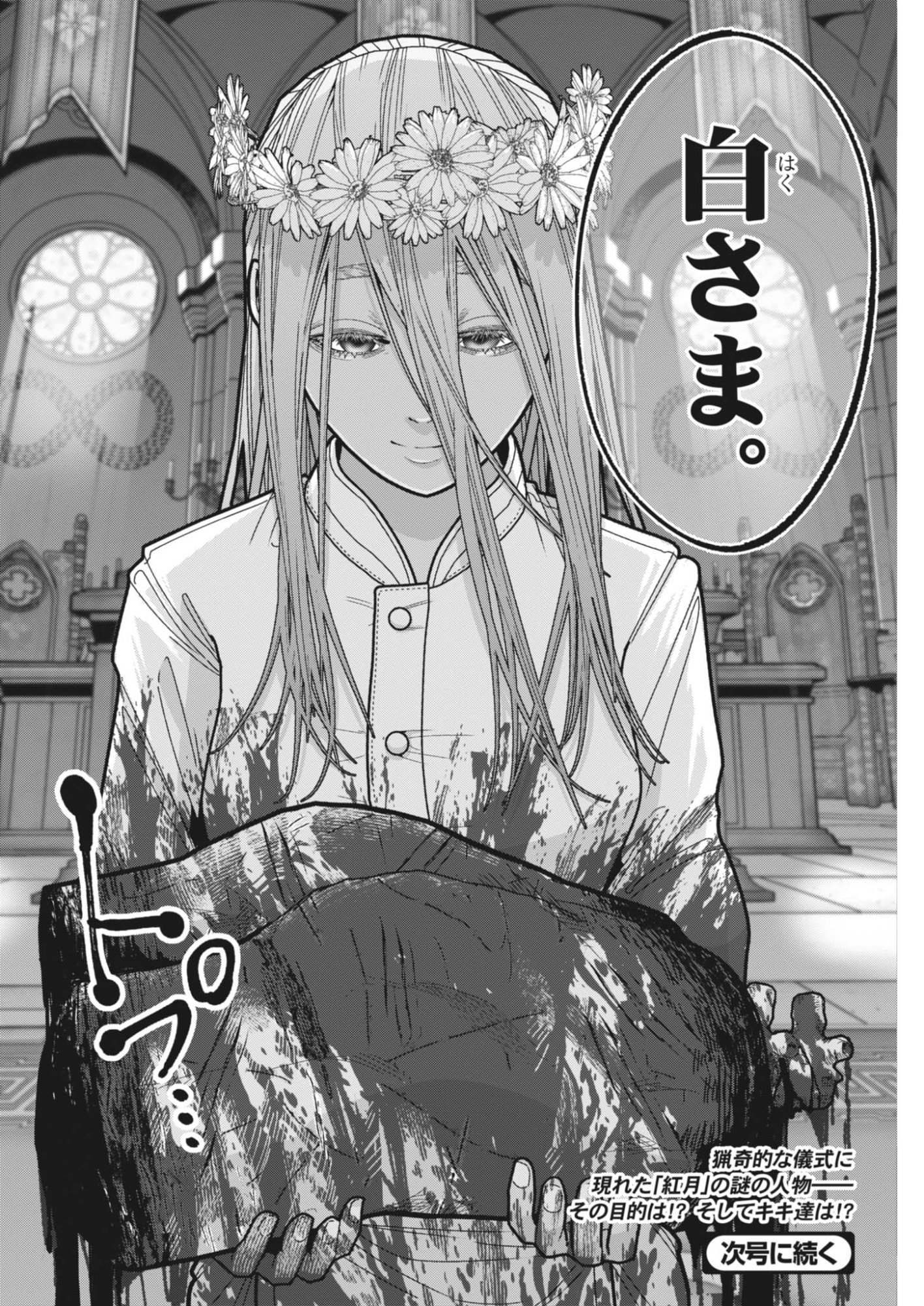 Kiki Kill Chapter 5 24ページ
