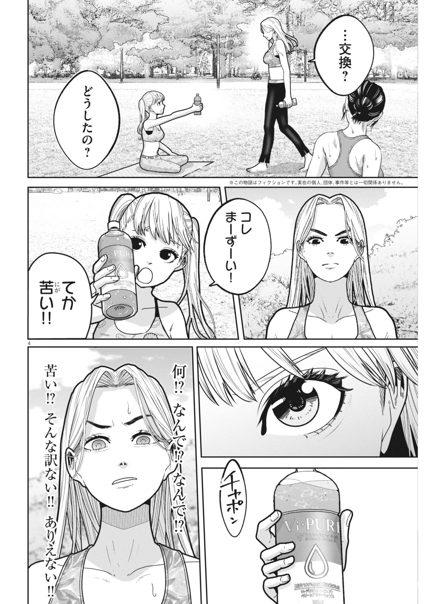 Kiki Kill Chapter 5 4ページ