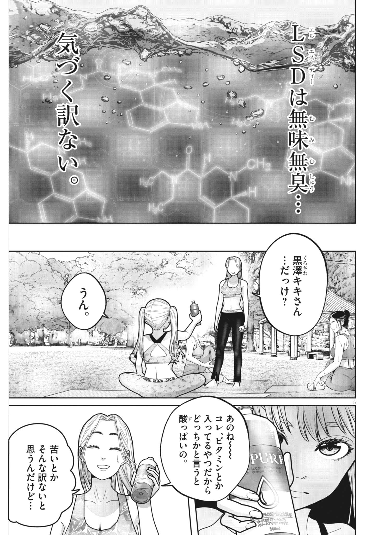 Kiki Kill Chapter 5 5ページ