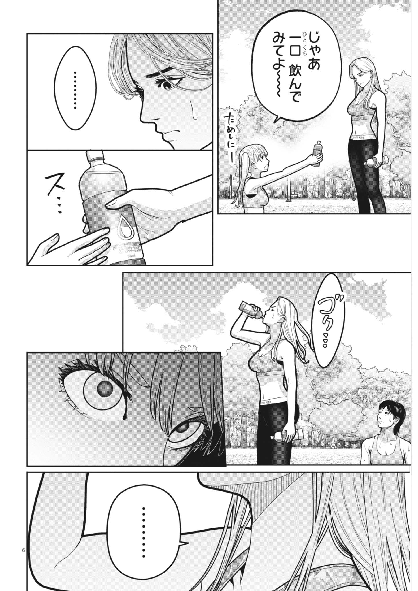 Kiki Kill Chapter 5 6ページ