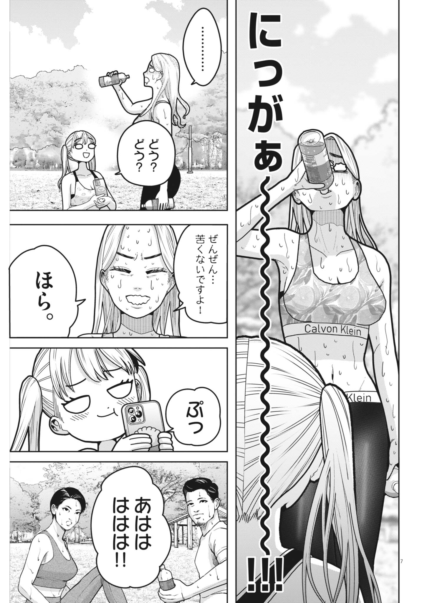 Kiki Kill Chapter 5 7ページ