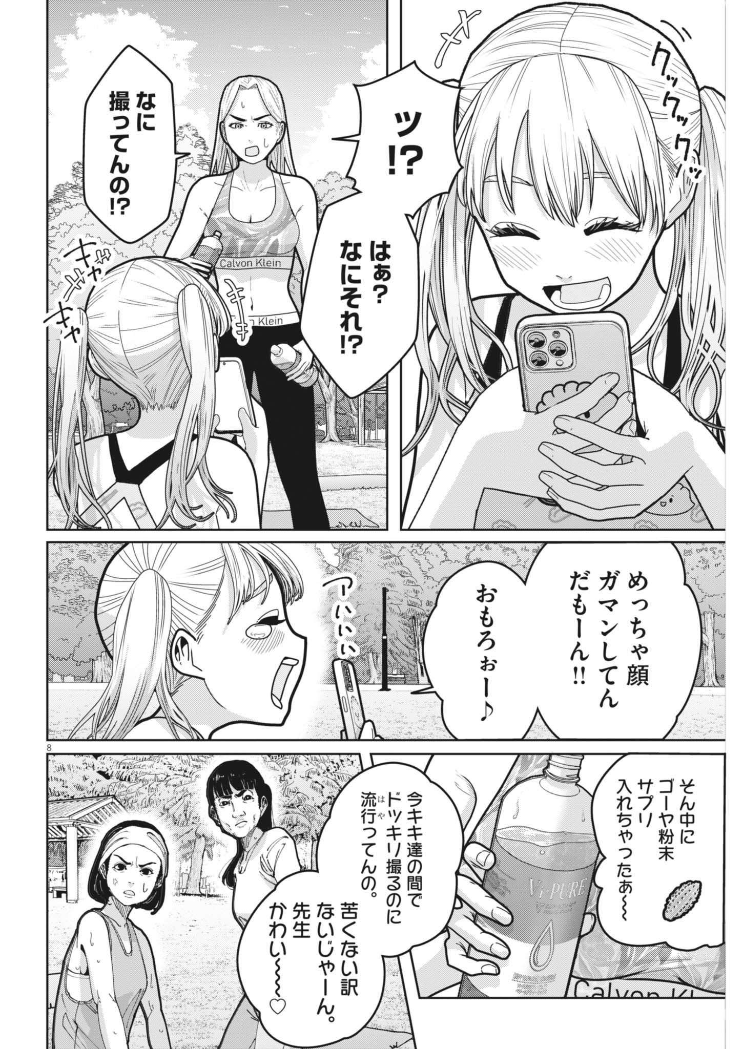 Kiki Kill Chapter 5 8ページ