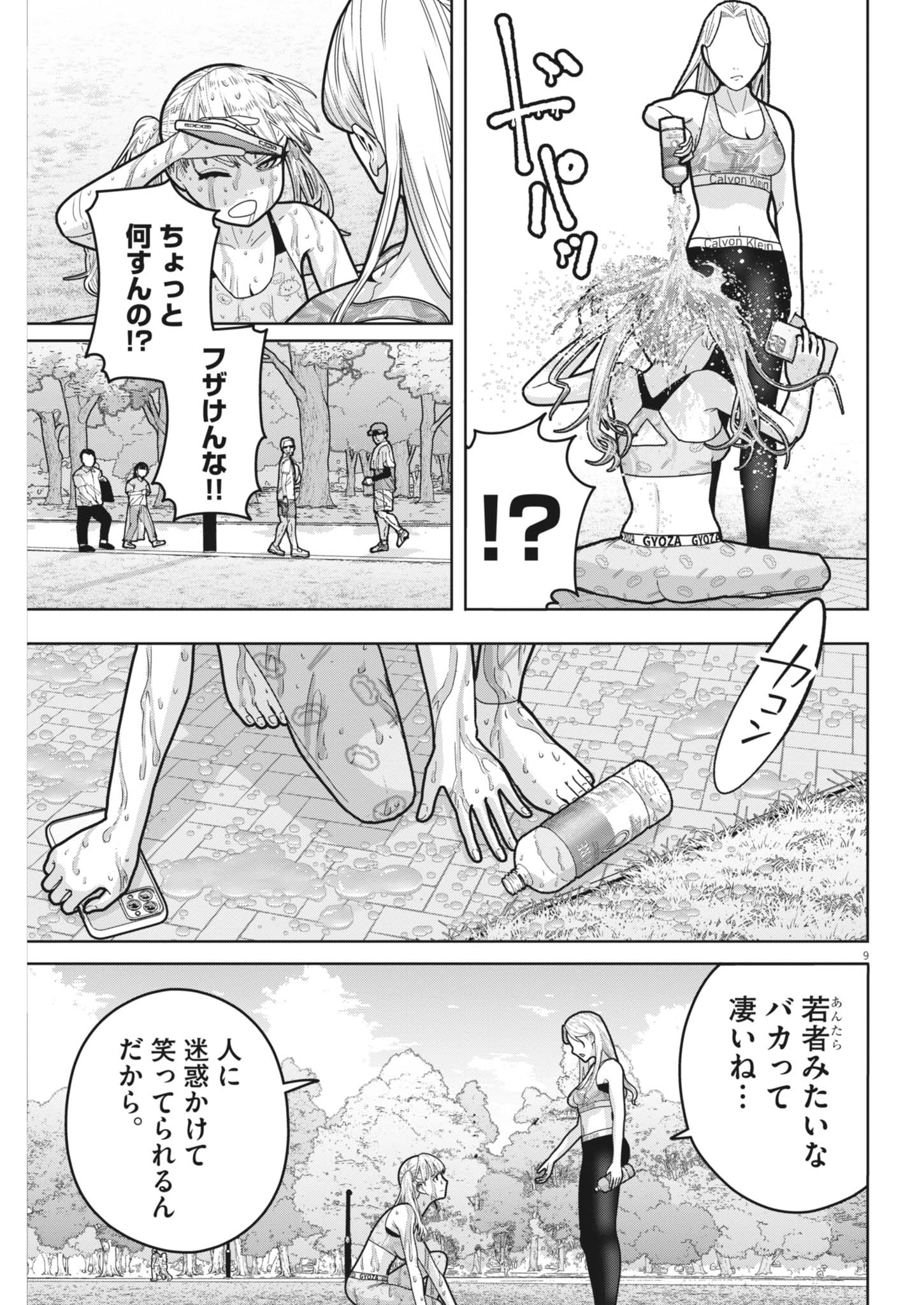 Kiki Kill Chapter 5 9ページ