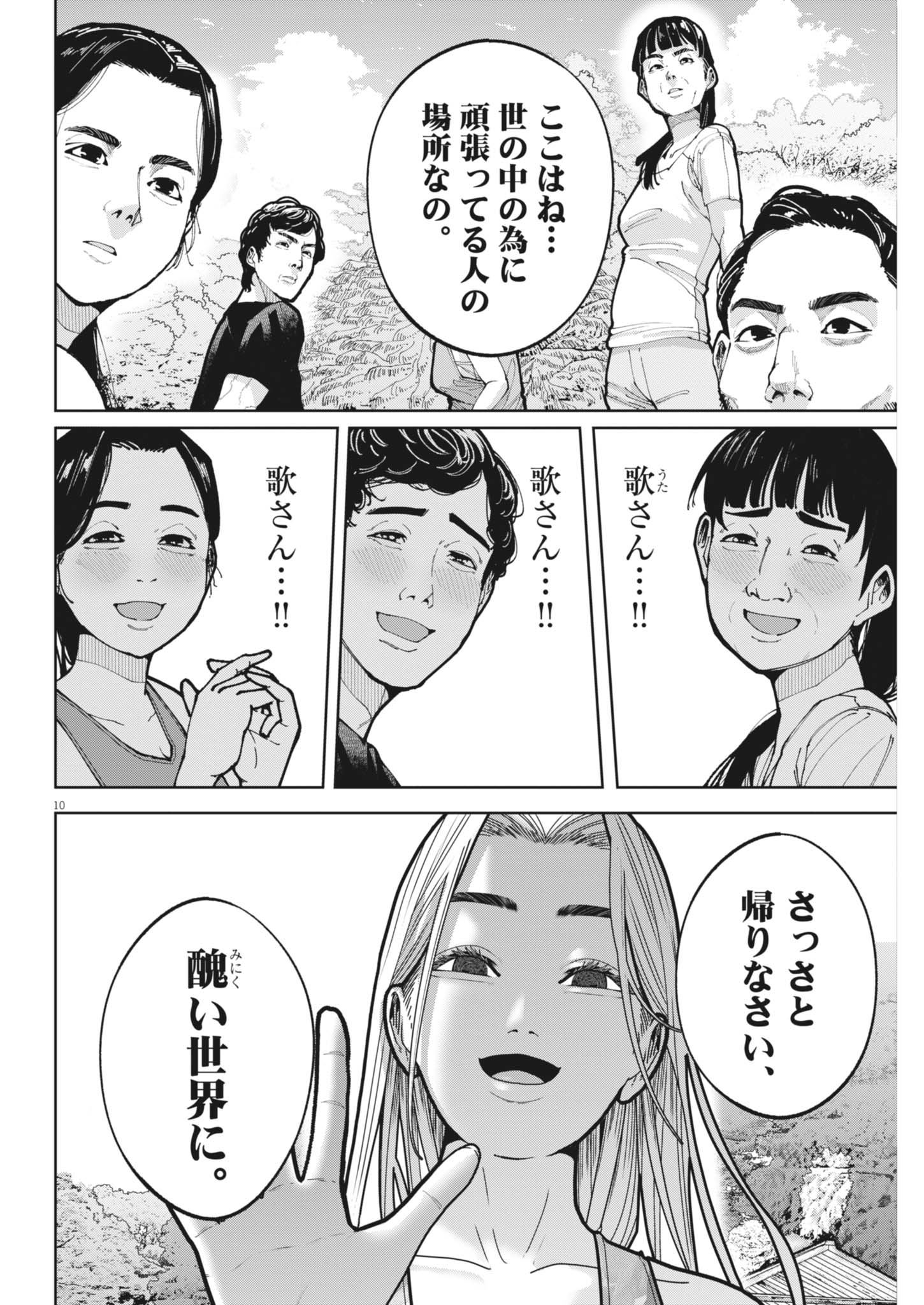 Kiki Kill Chapter 5 10ページ
