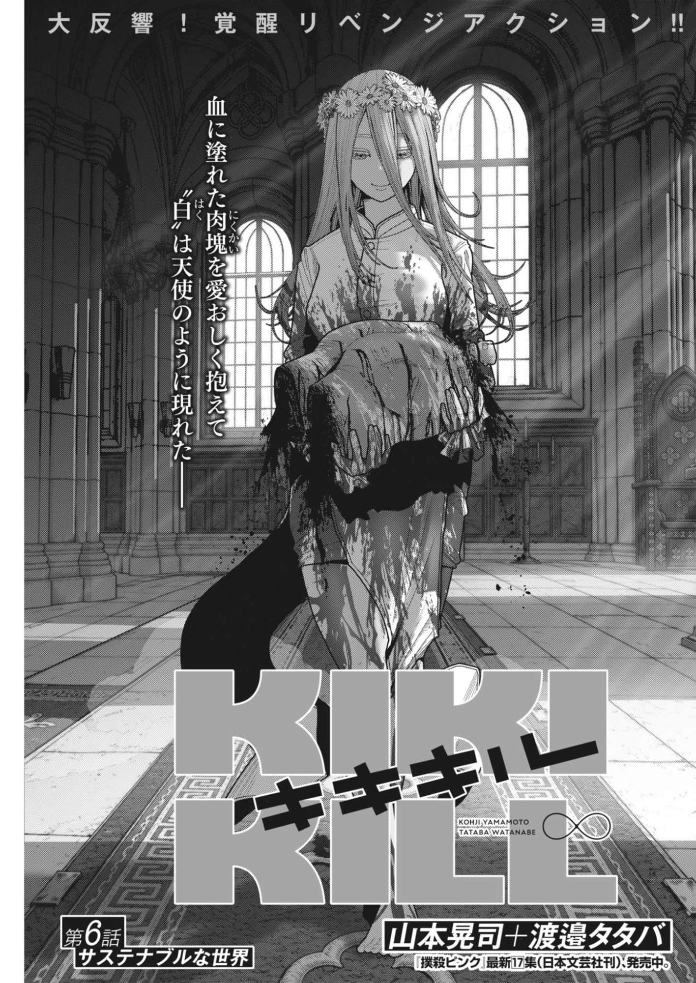 Kiki Kill Chapter 6 1ページ