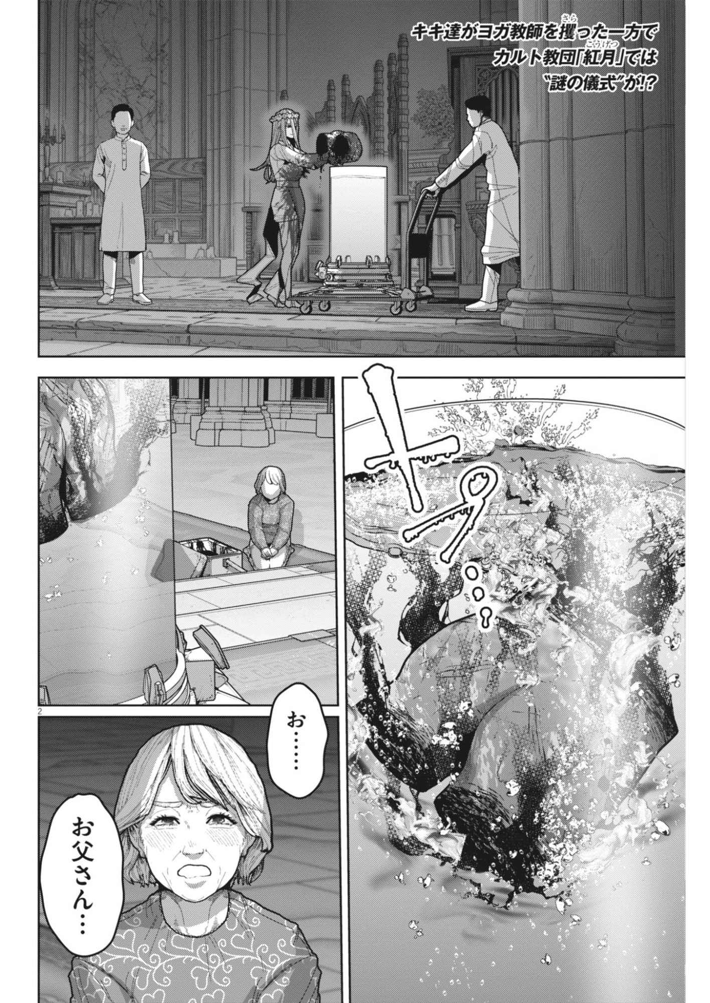 Kiki Kill Chapter 6 2ページ