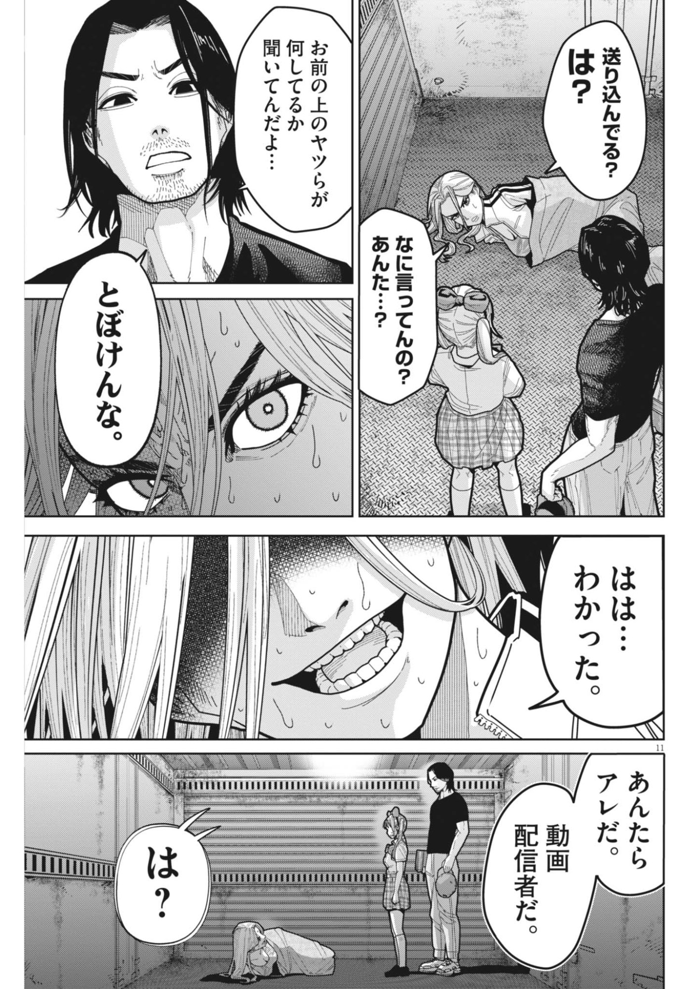 Kiki Kill Chapter 6 11ページ