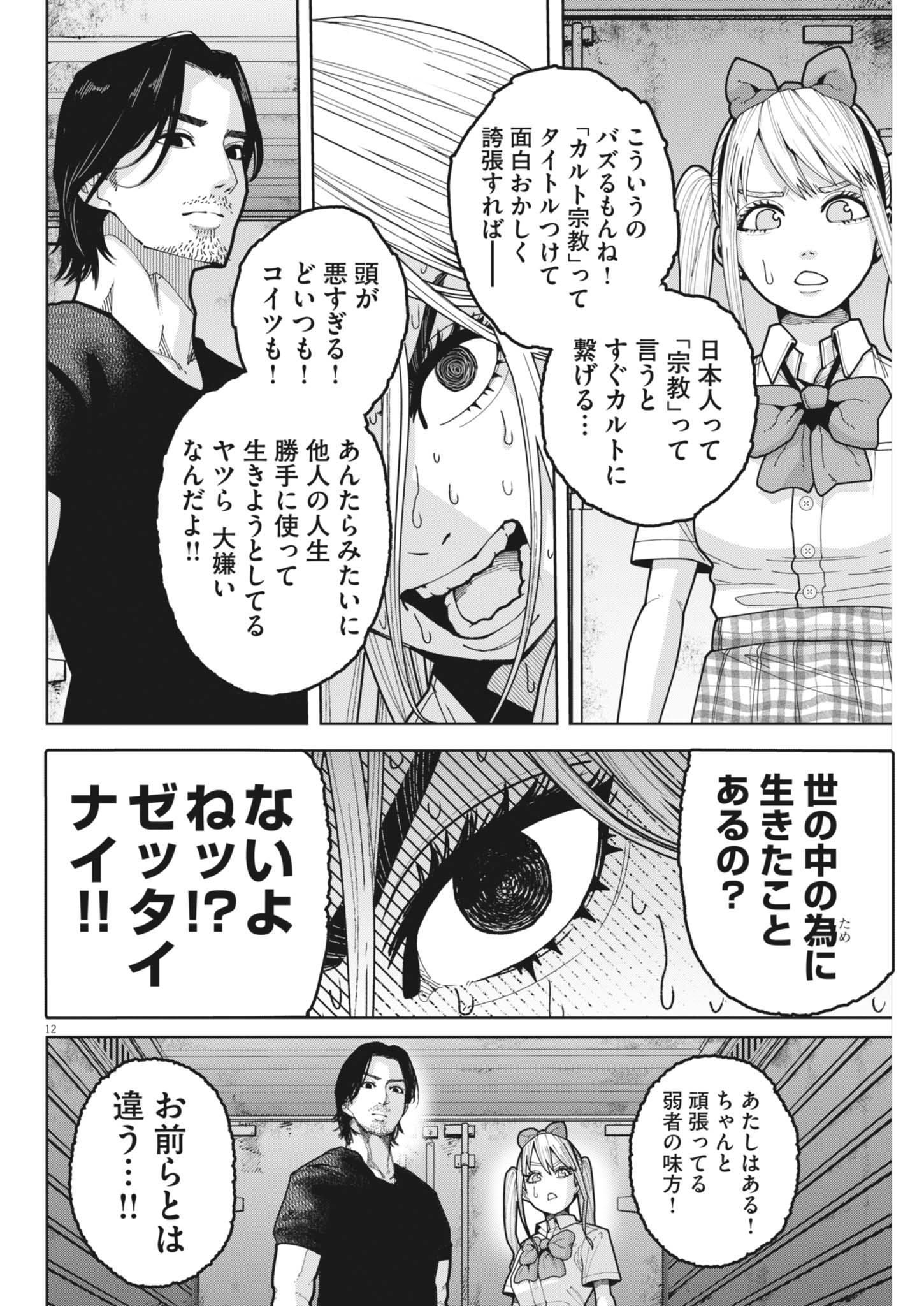 Kiki Kill Chapter 6 12ページ
