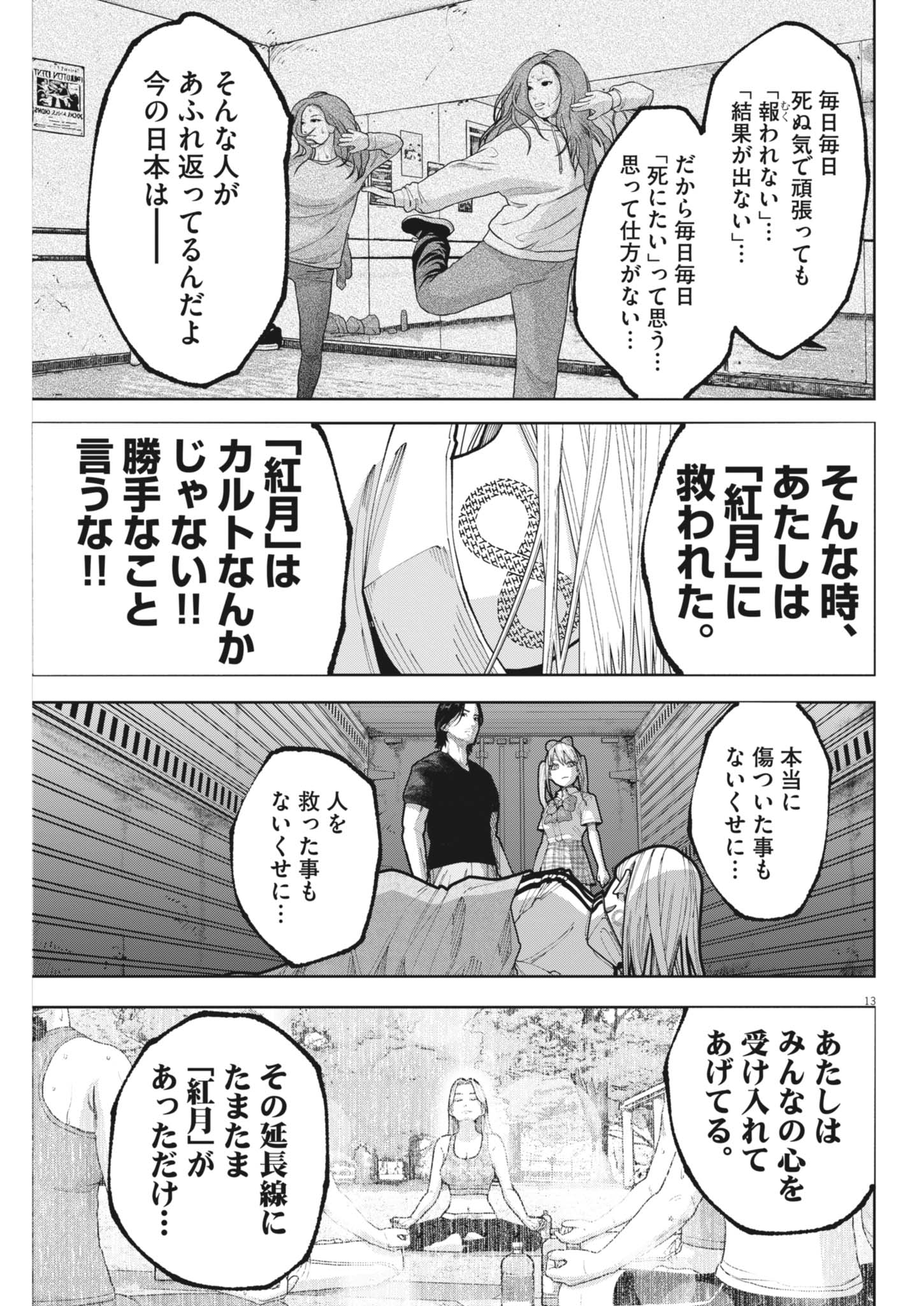 Kiki Kill Chapter 6 13ページ