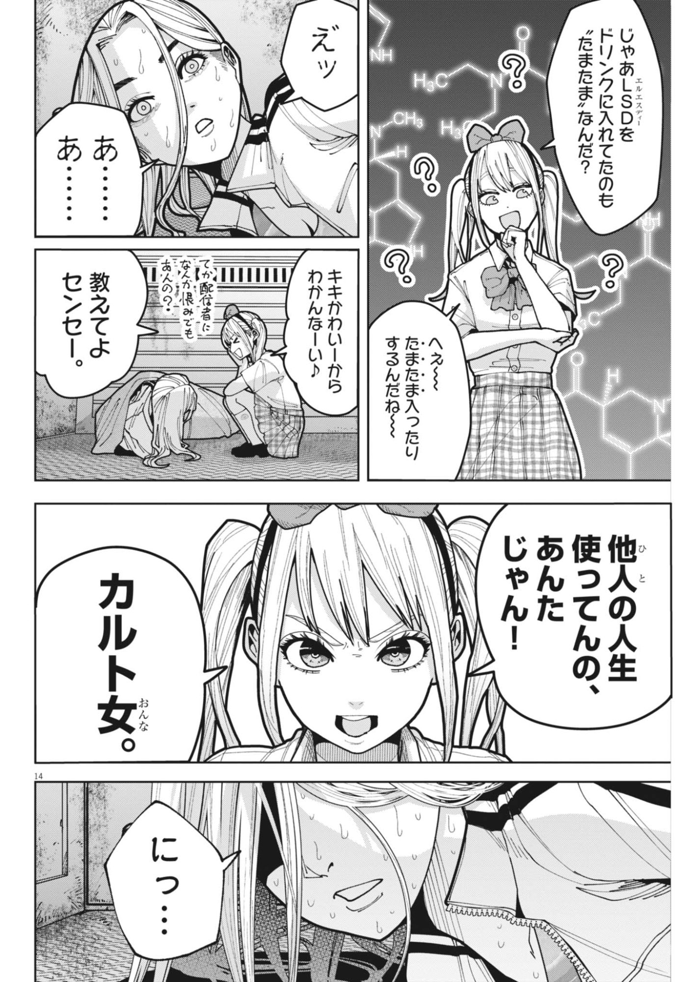 Kiki Kill Chapter 6 14ページ