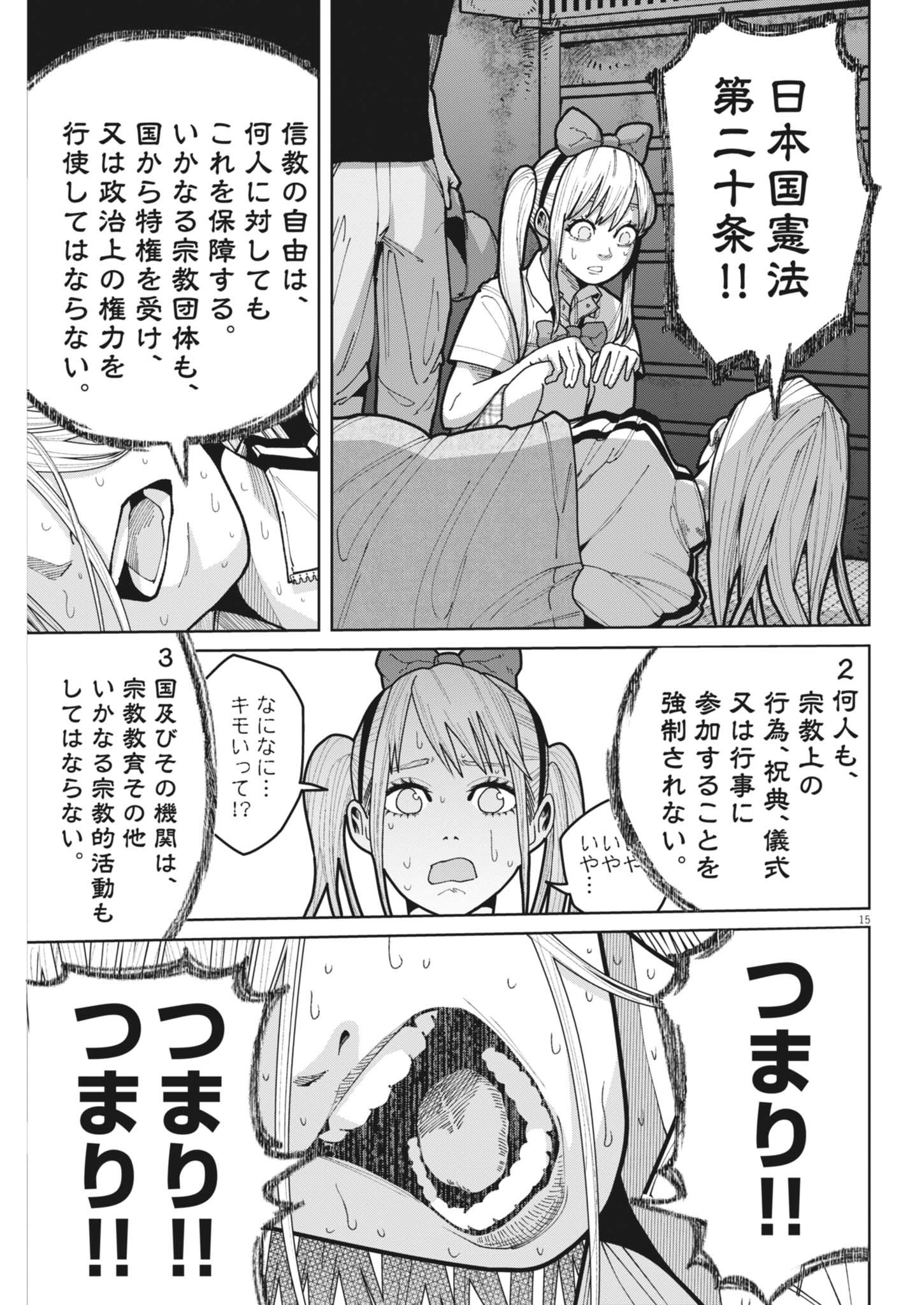 Kiki Kill Chapter 6 15ページ