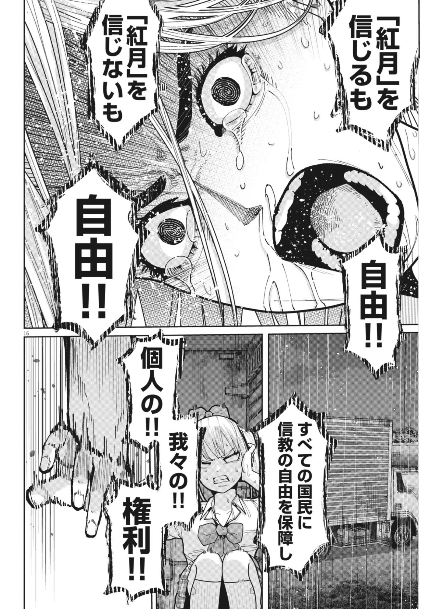Kiki Kill Chapter 6 16ページ