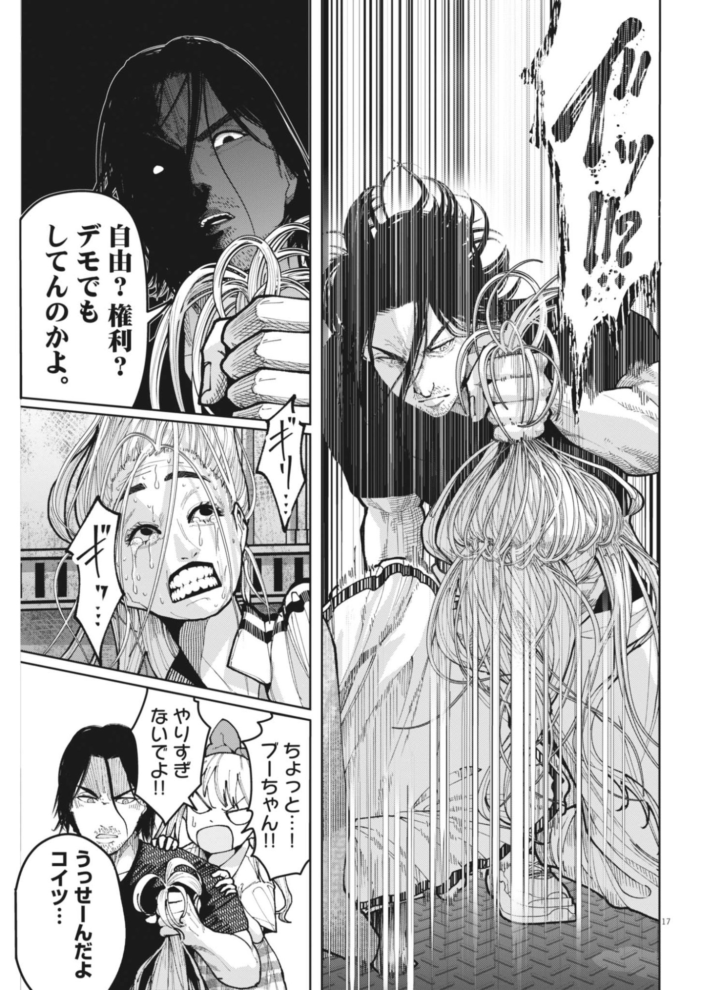 Kiki Kill Chapter 6 17ページ