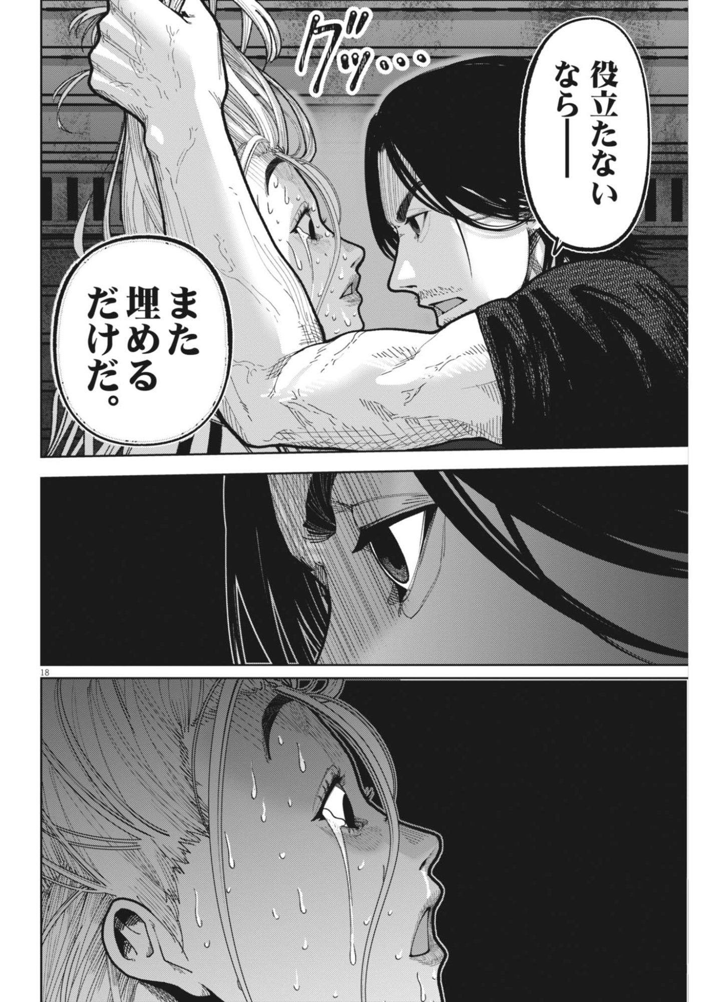 Kiki Kill Chapter 6 18ページ