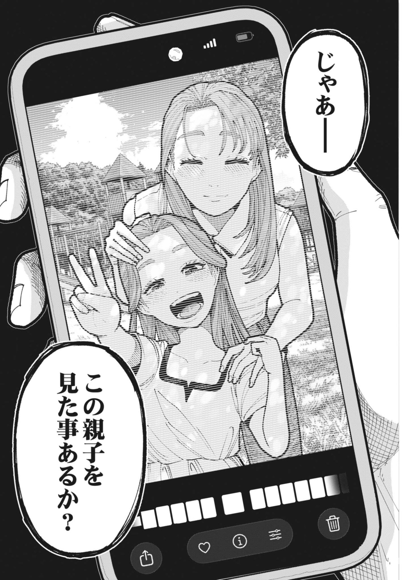 Kiki Kill Chapter 6 20ページ