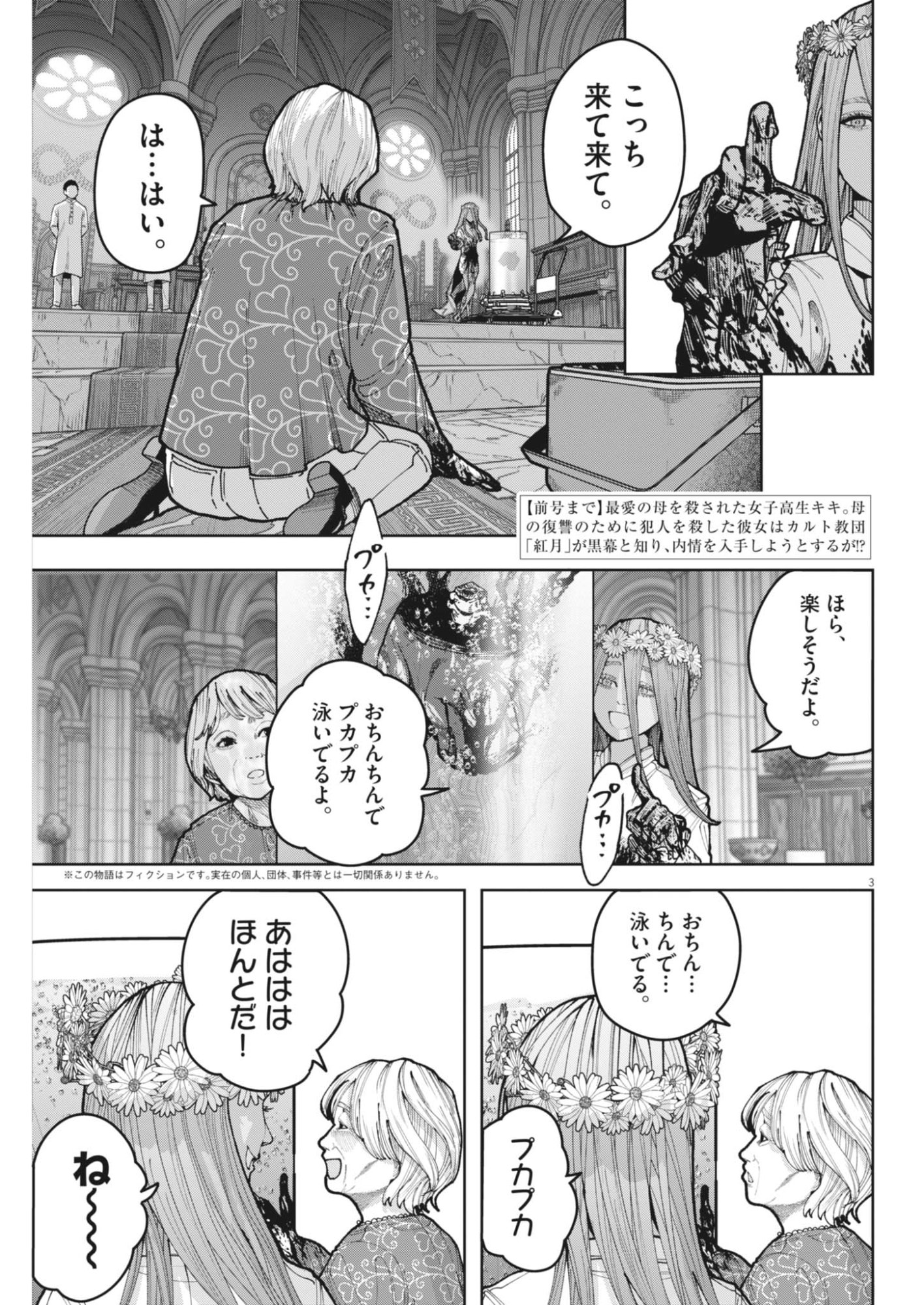 Kiki Kill Chapter 6 3ページ