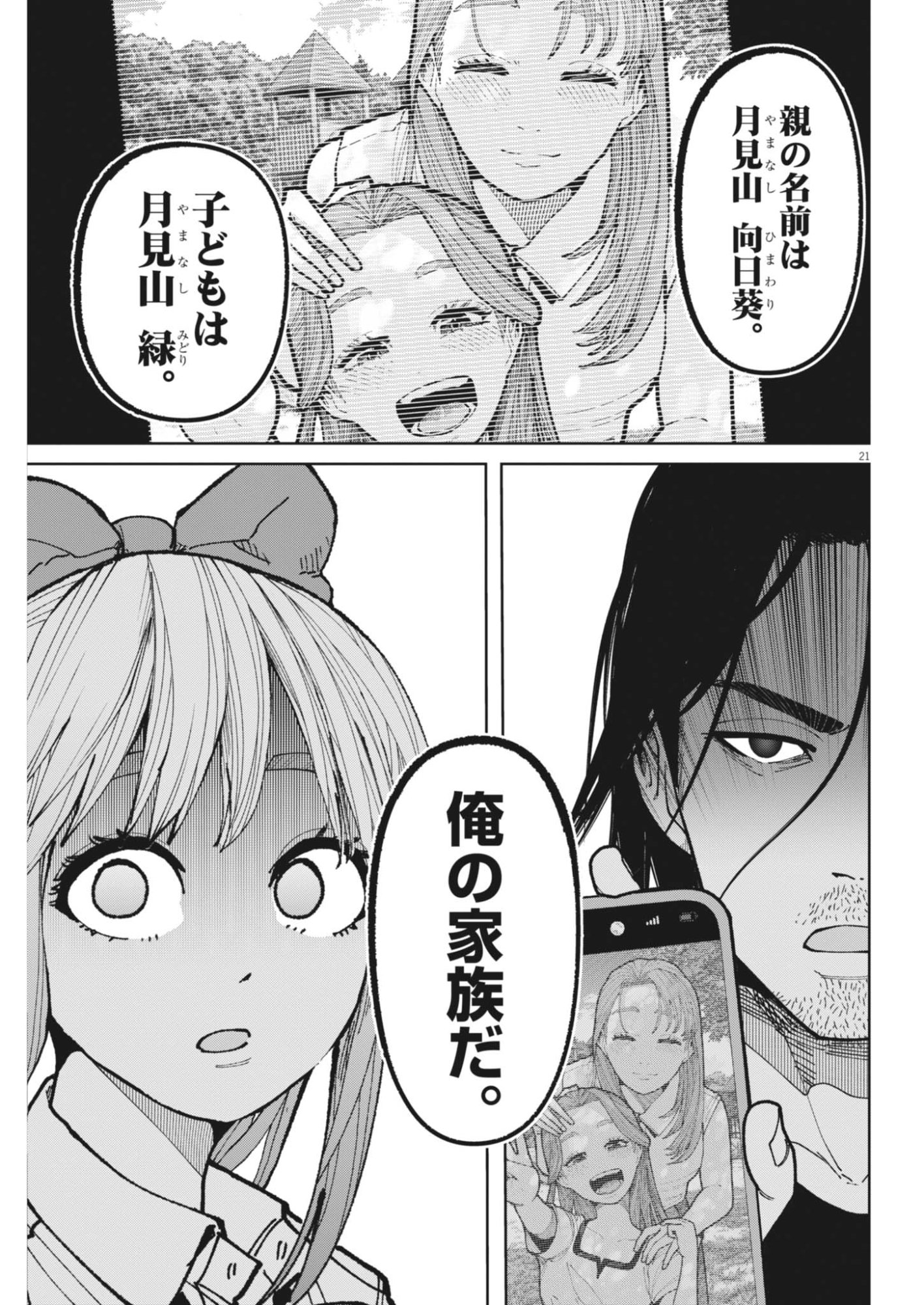 Kiki Kill Chapter 6 21ページ