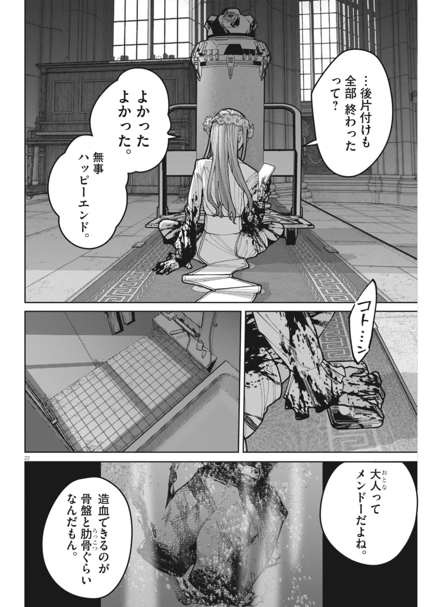 Kiki Kill Chapter 6 22ページ
