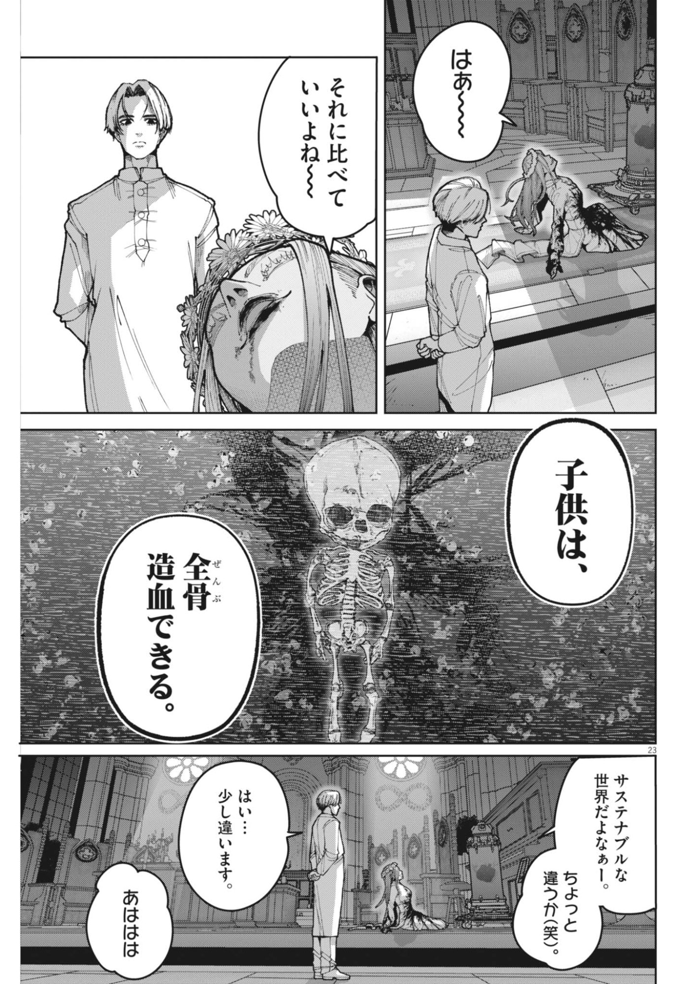 Kiki Kill Chapter 6 23ページ