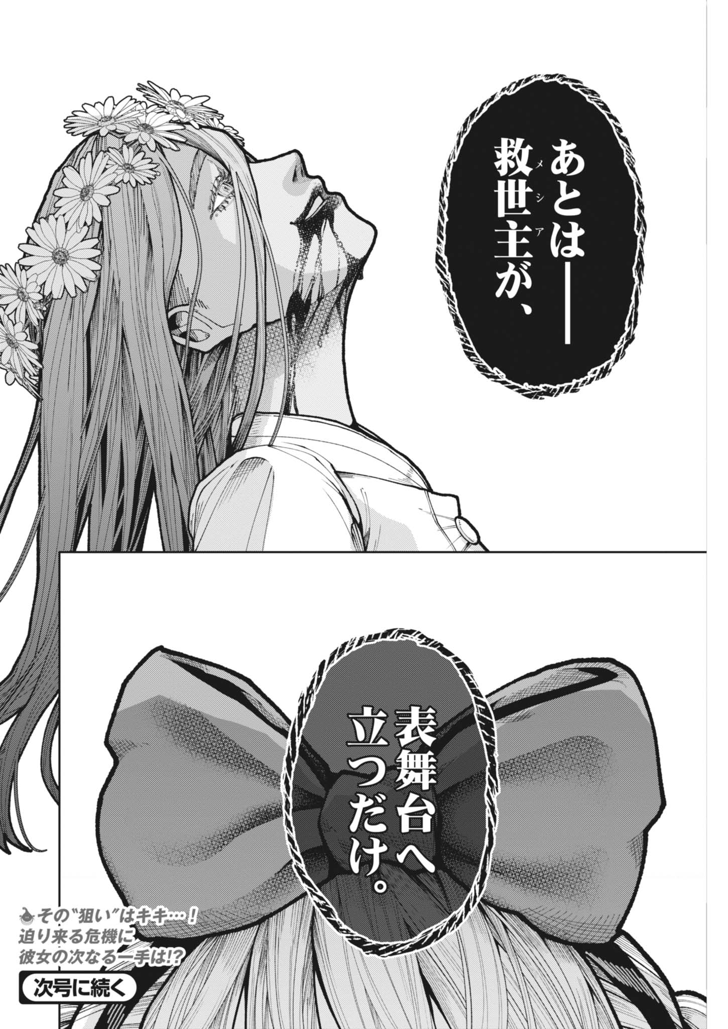 Kiki Kill Chapter 6 24ページ