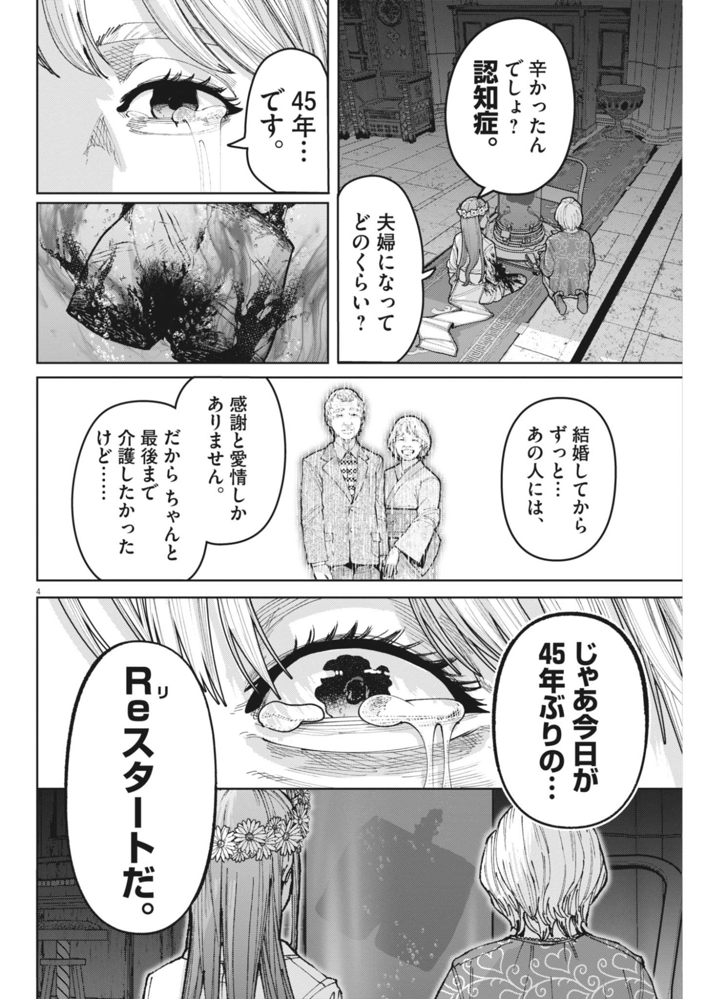 Kiki Kill Chapter 6 4ページ