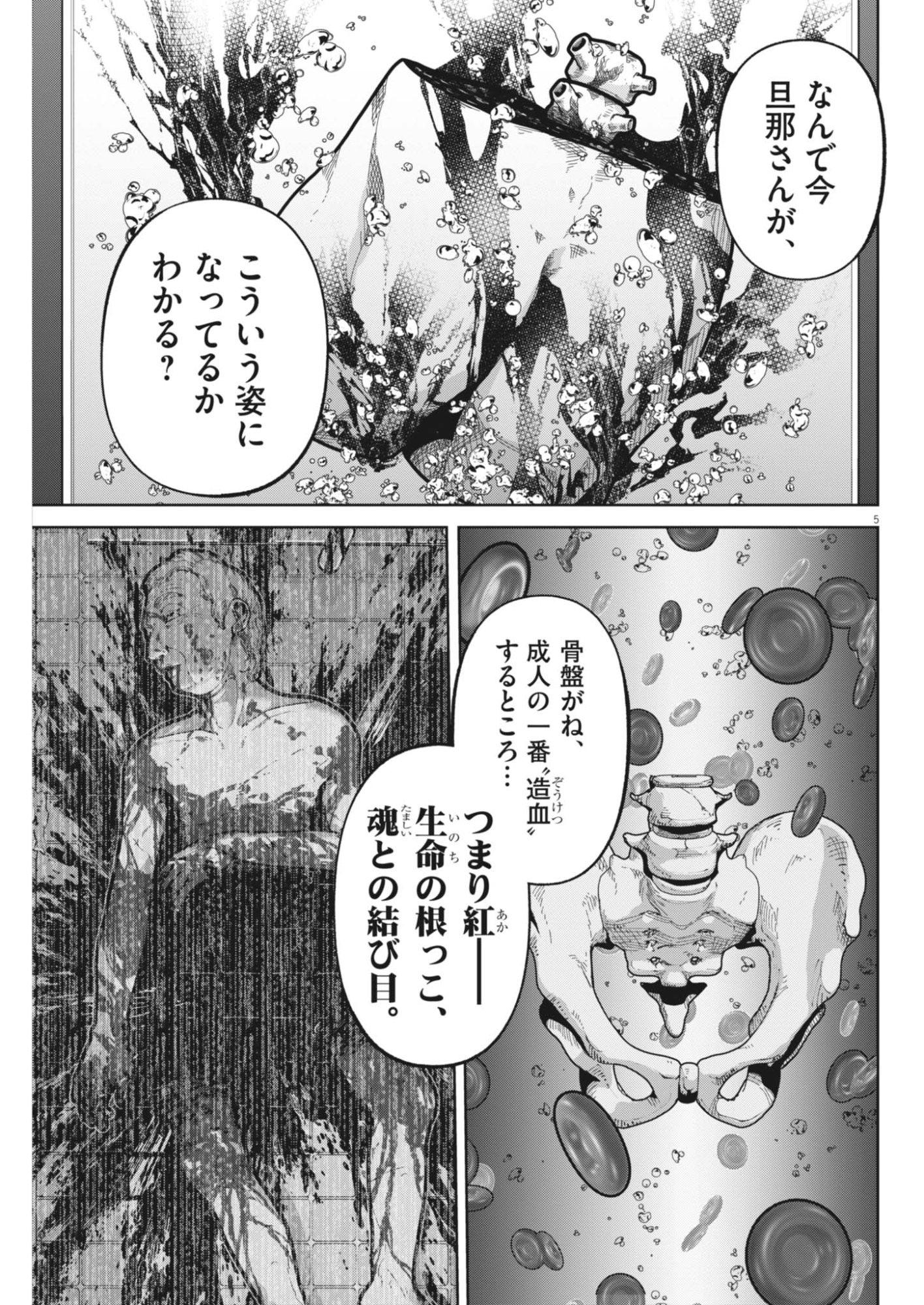 Kiki Kill Chapter 6 5ページ