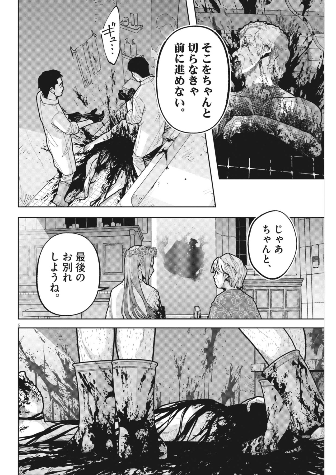 Kiki Kill Chapter 6 6ページ