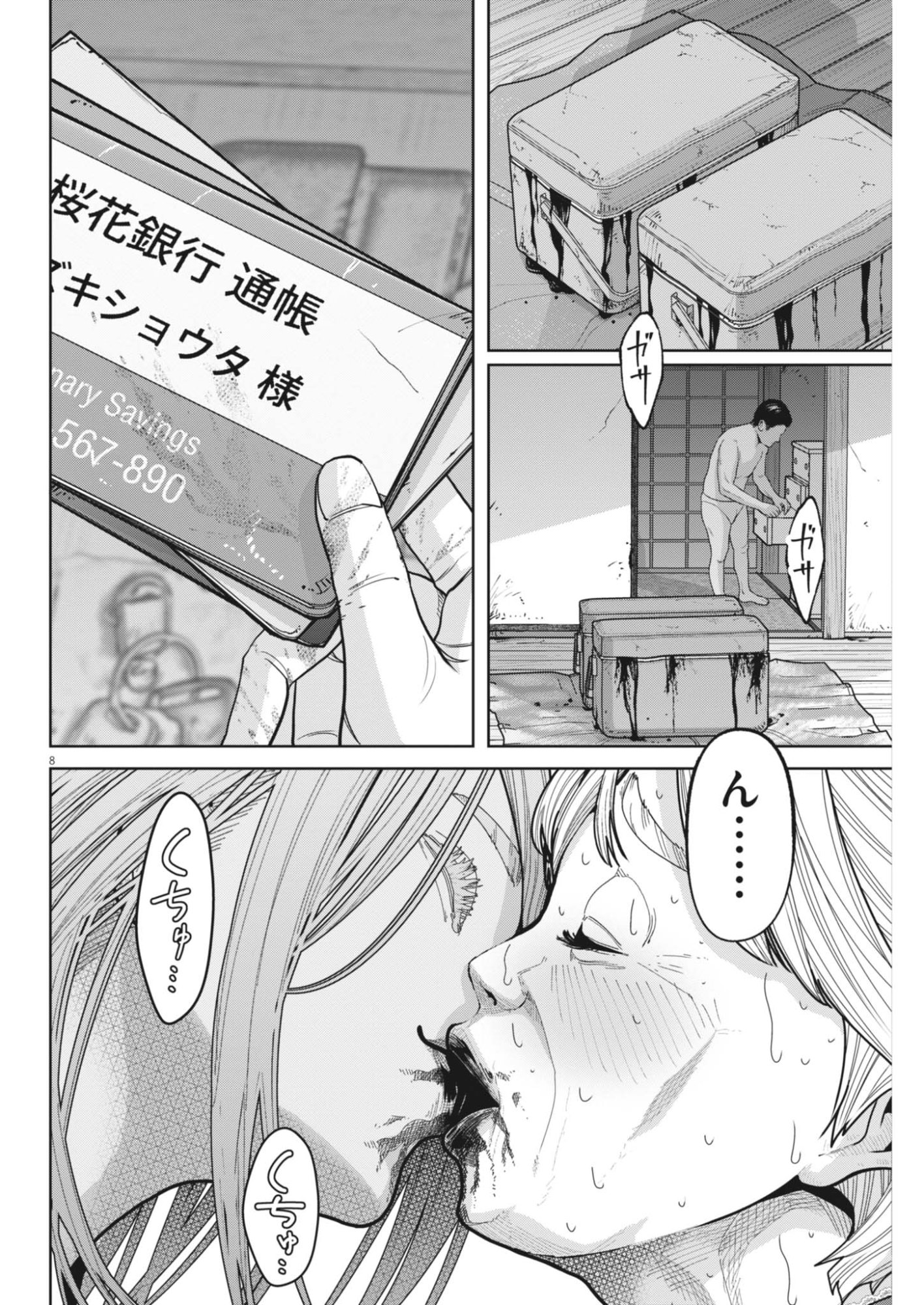Kiki Kill Chapter 6 8ページ