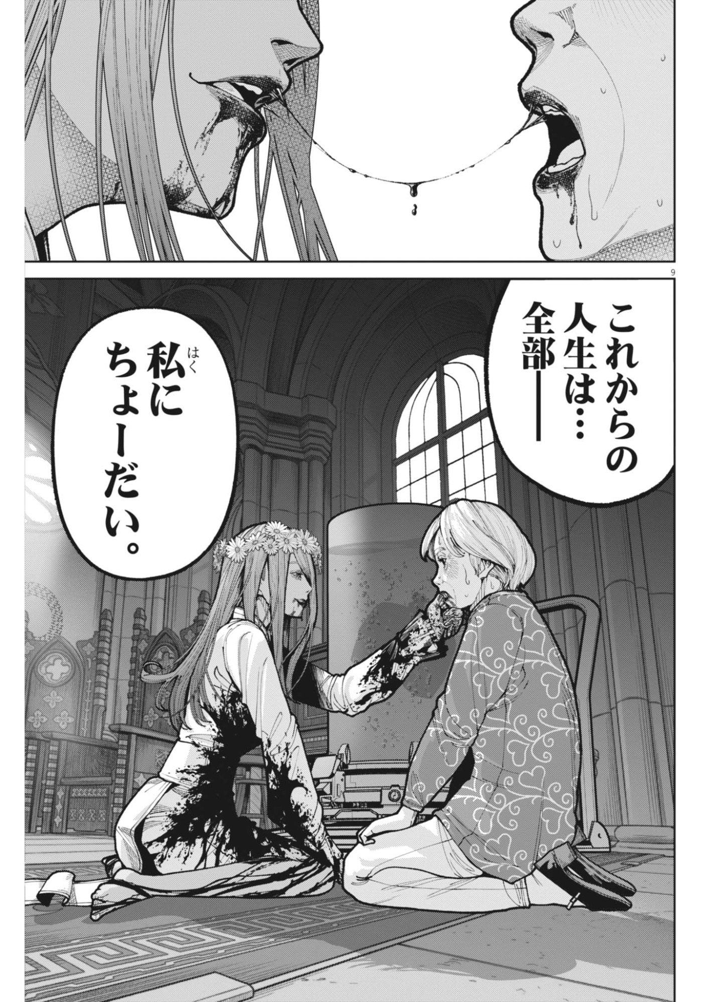 Kiki Kill Chapter 6 9ページ