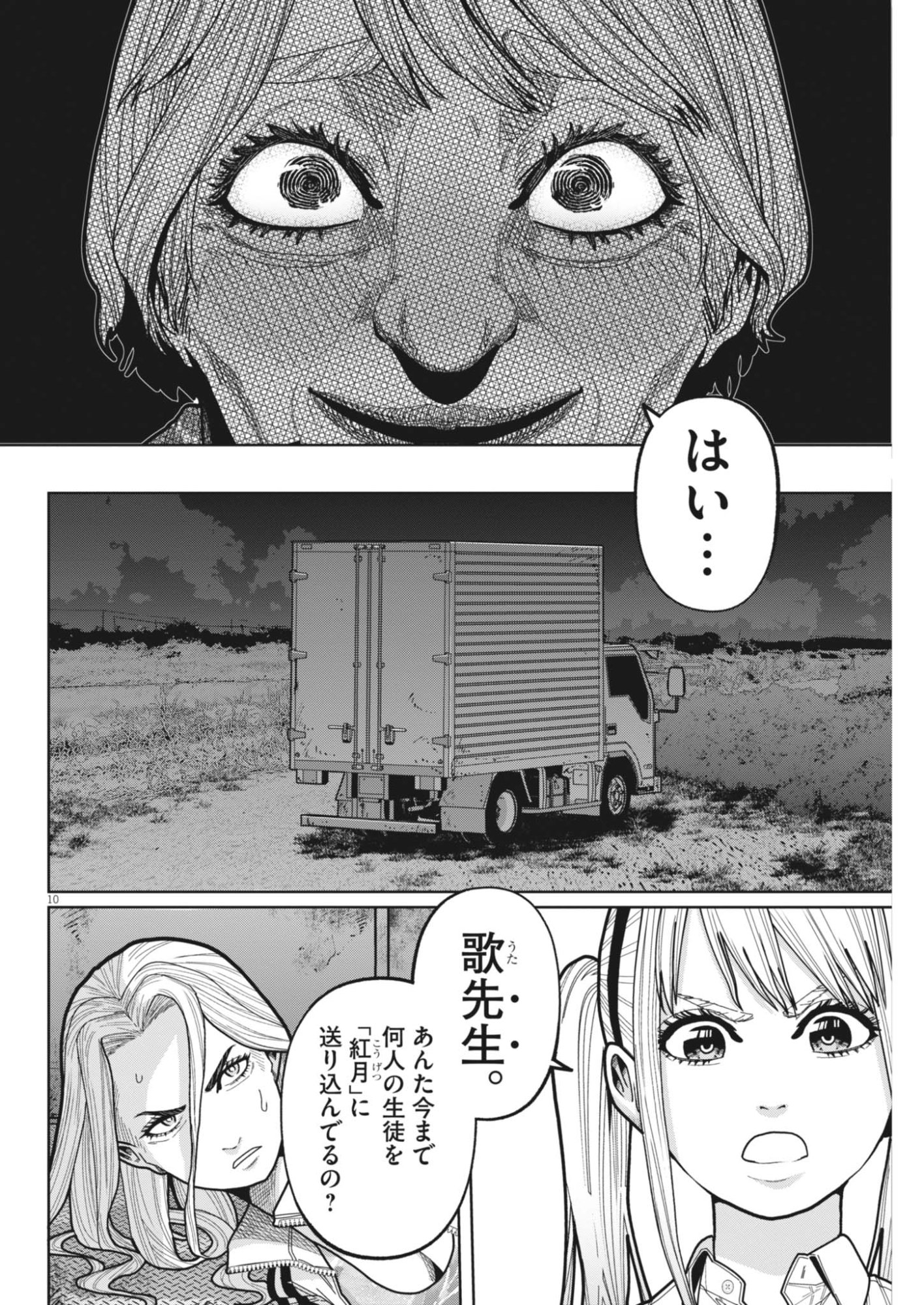 Kiki Kill Chapter 6 10ページ