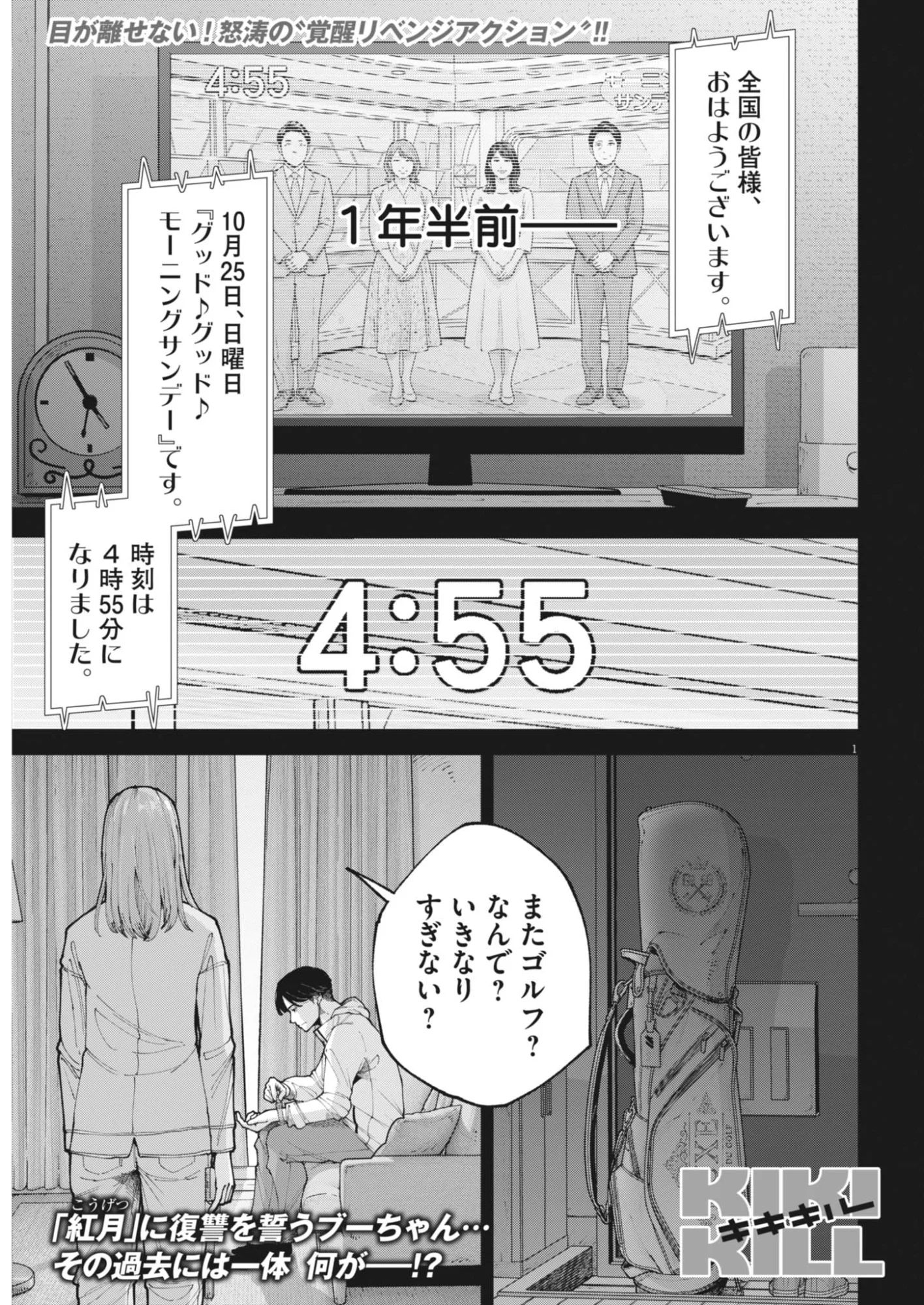 Kiki Kill Chapter 7 1ページ