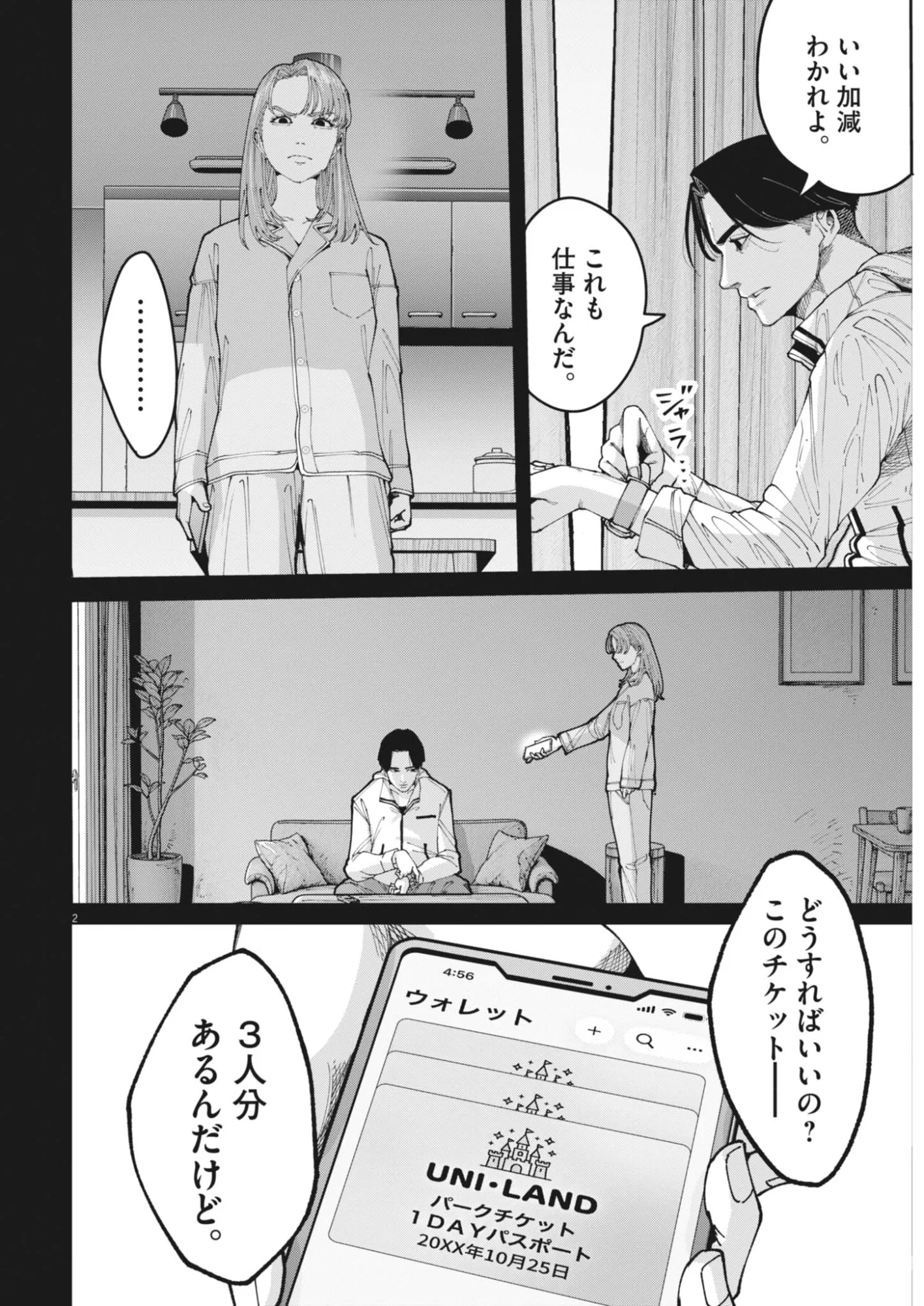 Kiki Kill Chapter 7 2ページ