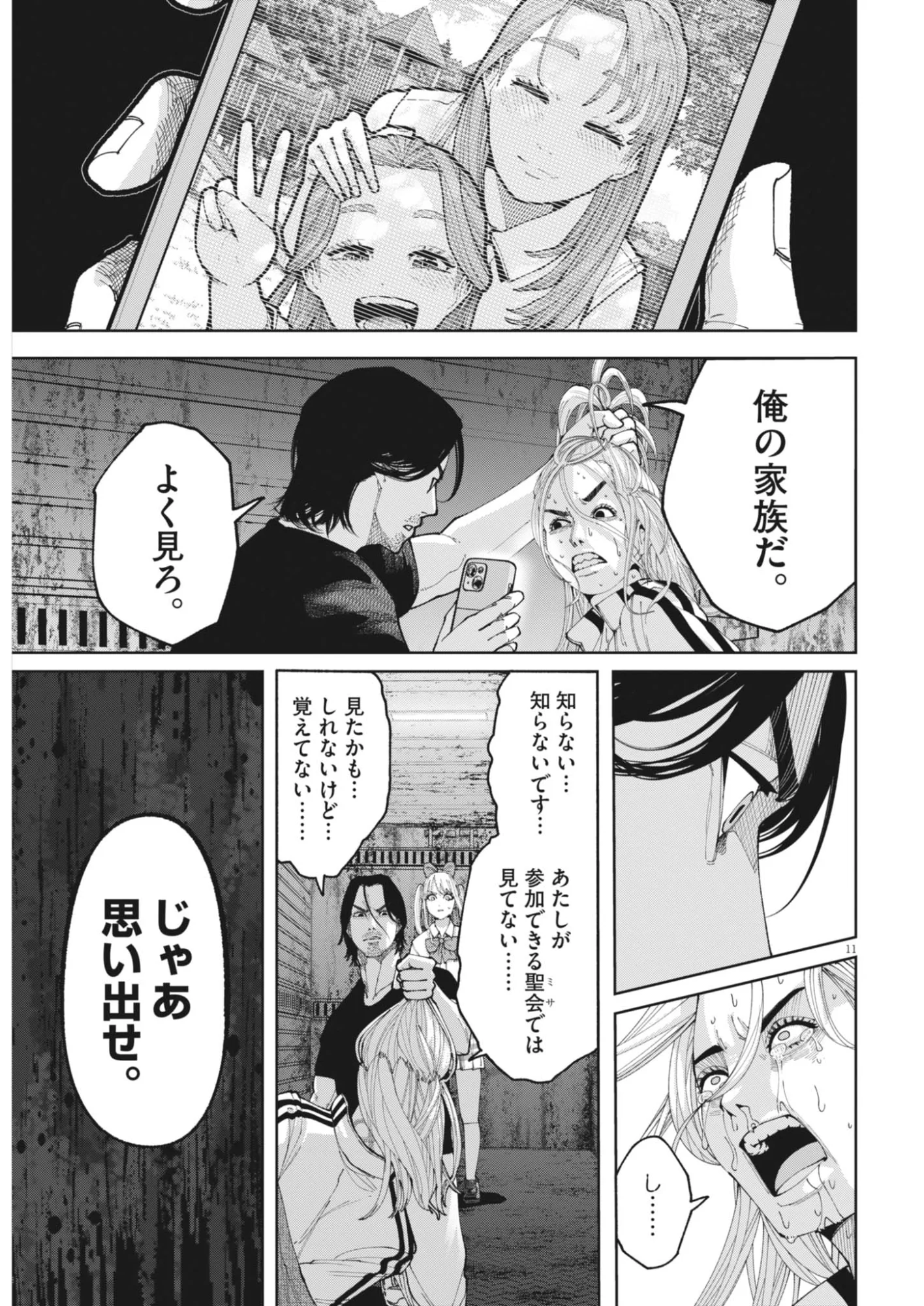 Kiki Kill Chapter 7 11ページ