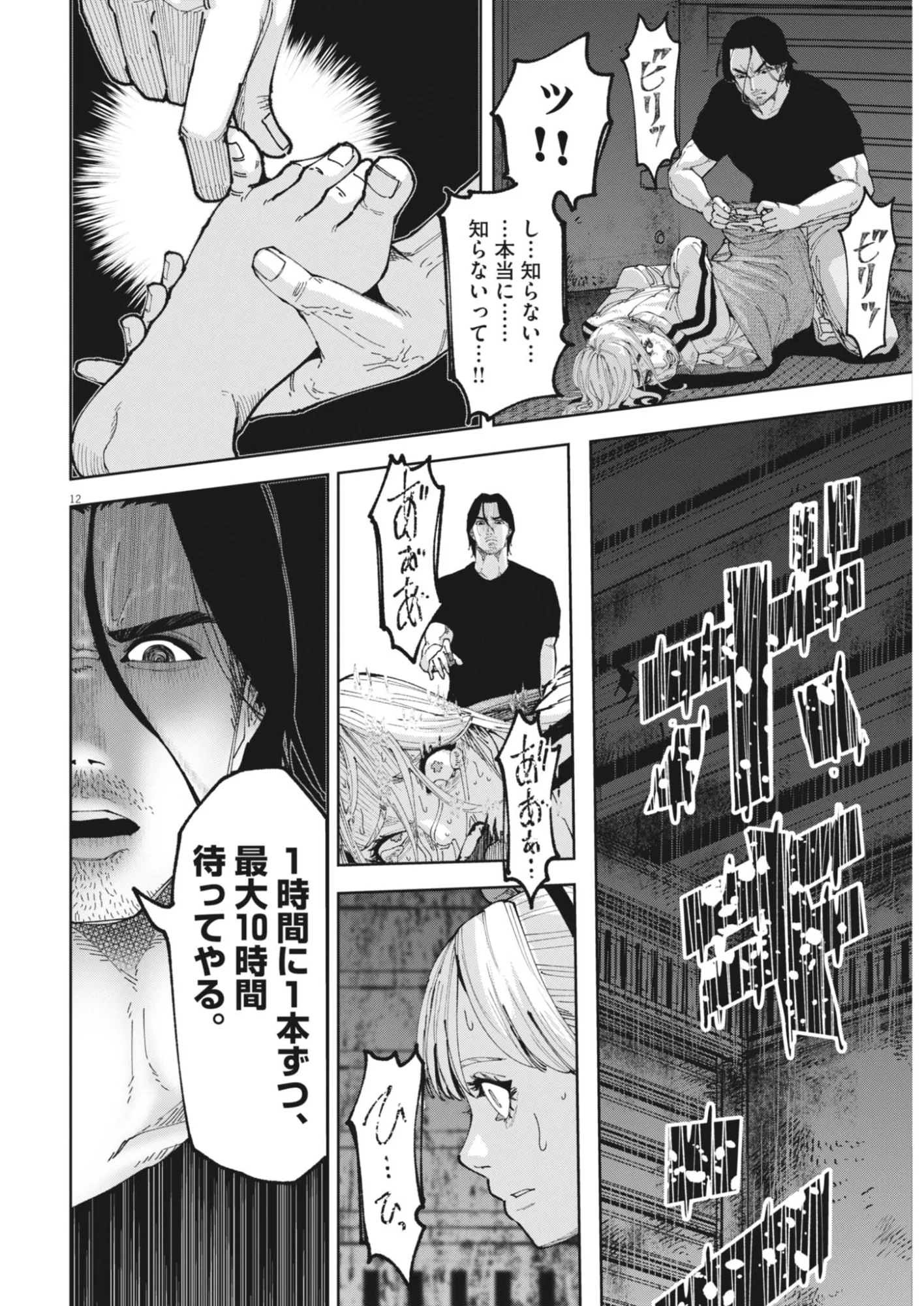 Kiki Kill Chapter 7 12ページ