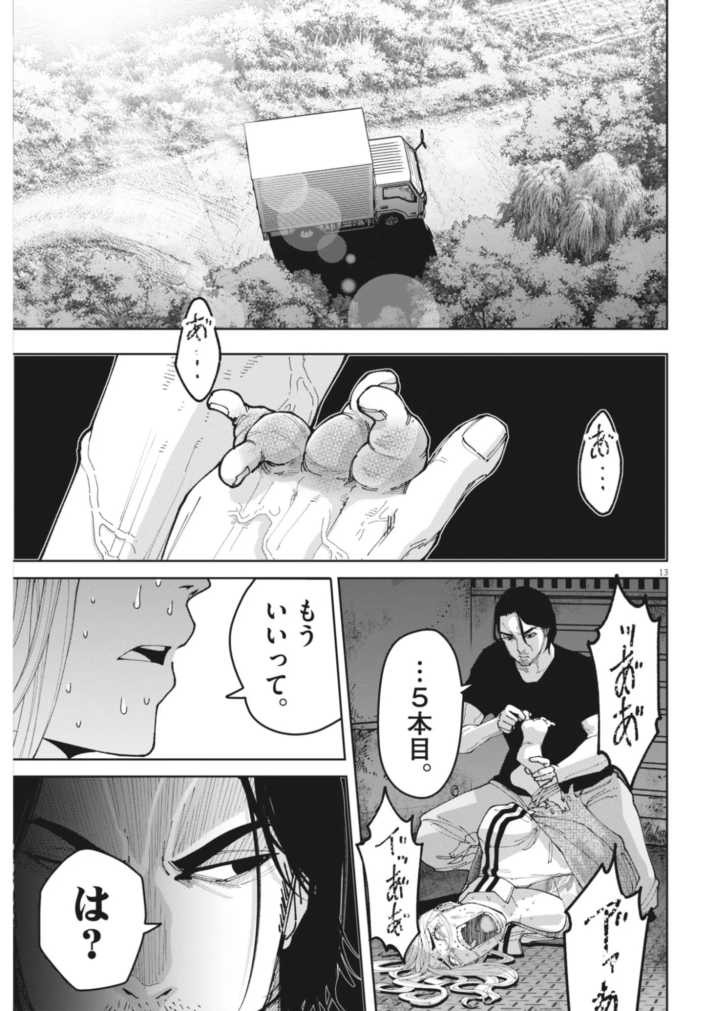 Kiki Kill Chapter 7 13ページ